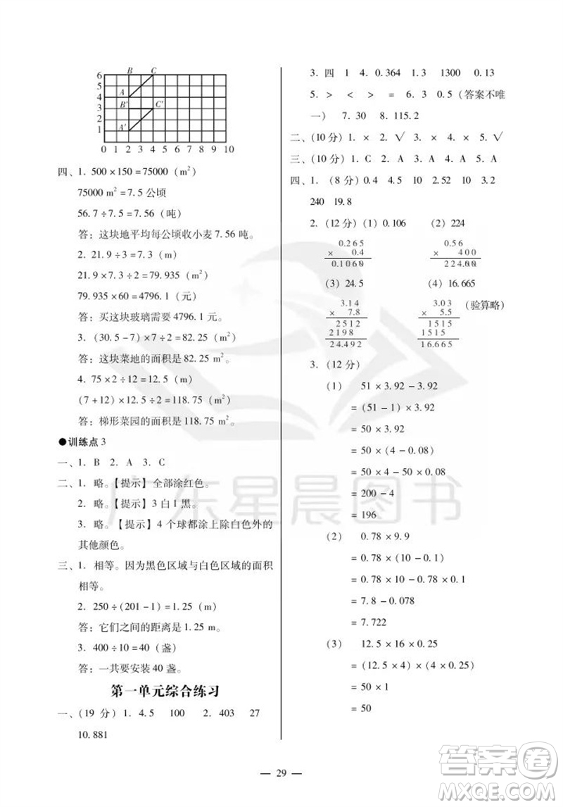 廣州出版社2023年秋小學數學目標實施手冊五年級上冊人教版廣州專版參考答案