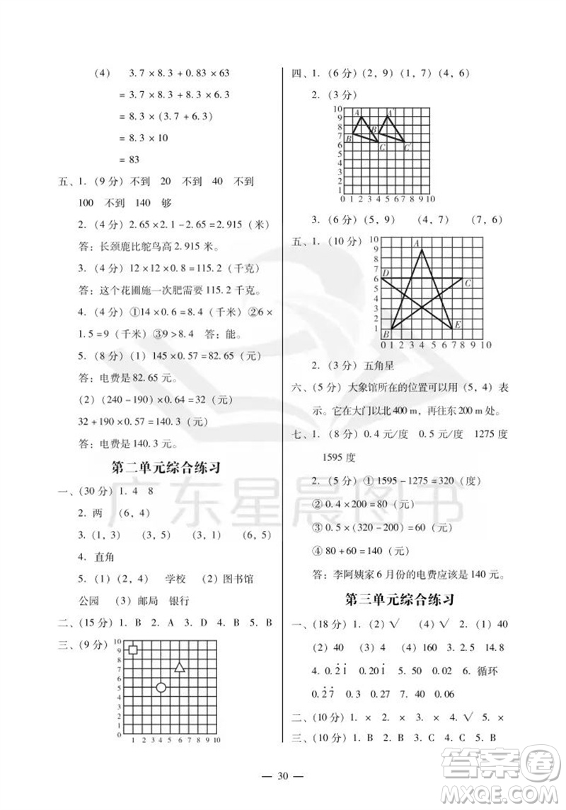 廣州出版社2023年秋小學數學目標實施手冊五年級上冊人教版廣州專版參考答案