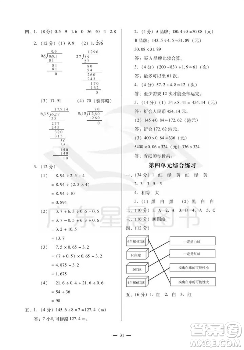 廣州出版社2023年秋小學數學目標實施手冊五年級上冊人教版廣州專版參考答案