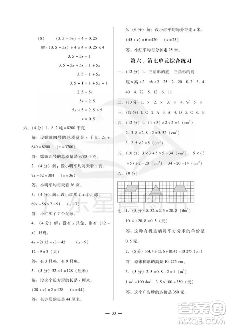 廣州出版社2023年秋小學數學目標實施手冊五年級上冊人教版廣州專版參考答案