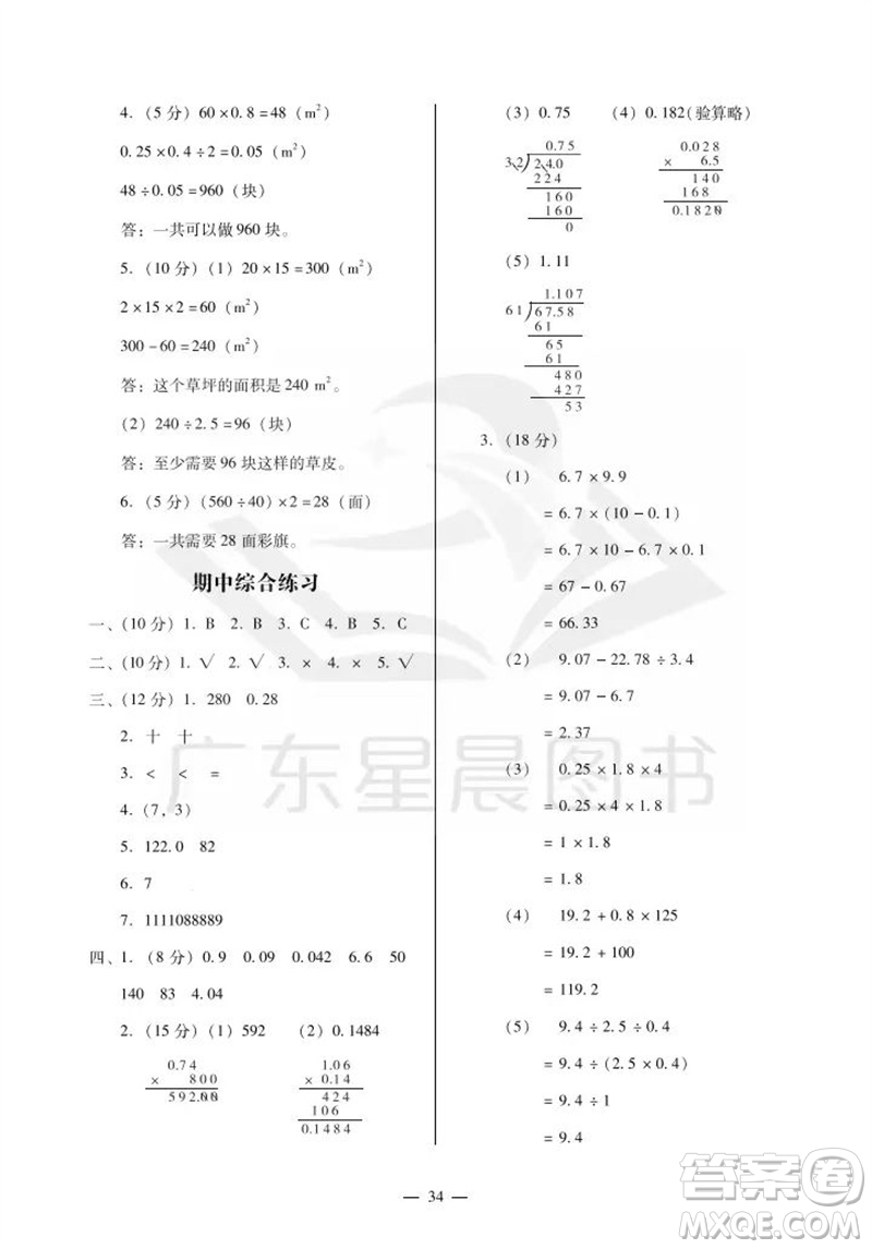 廣州出版社2023年秋小學數學目標實施手冊五年級上冊人教版廣州專版參考答案
