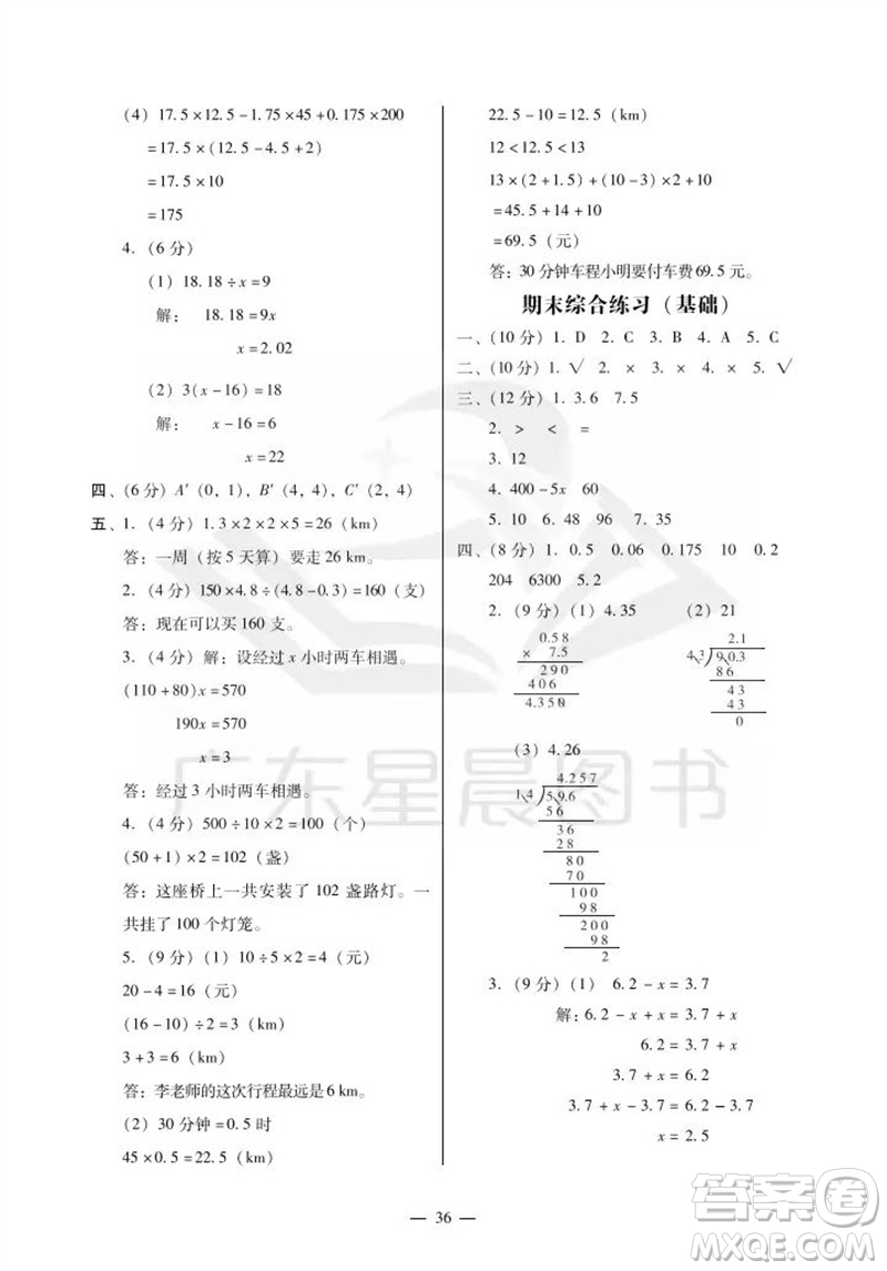廣州出版社2023年秋小學數學目標實施手冊五年級上冊人教版廣州專版參考答案