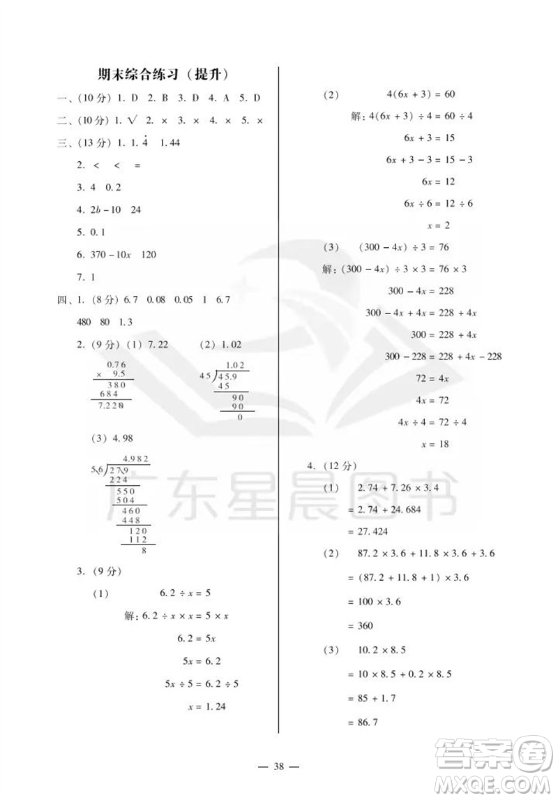 廣州出版社2023年秋小學數學目標實施手冊五年級上冊人教版廣州專版參考答案