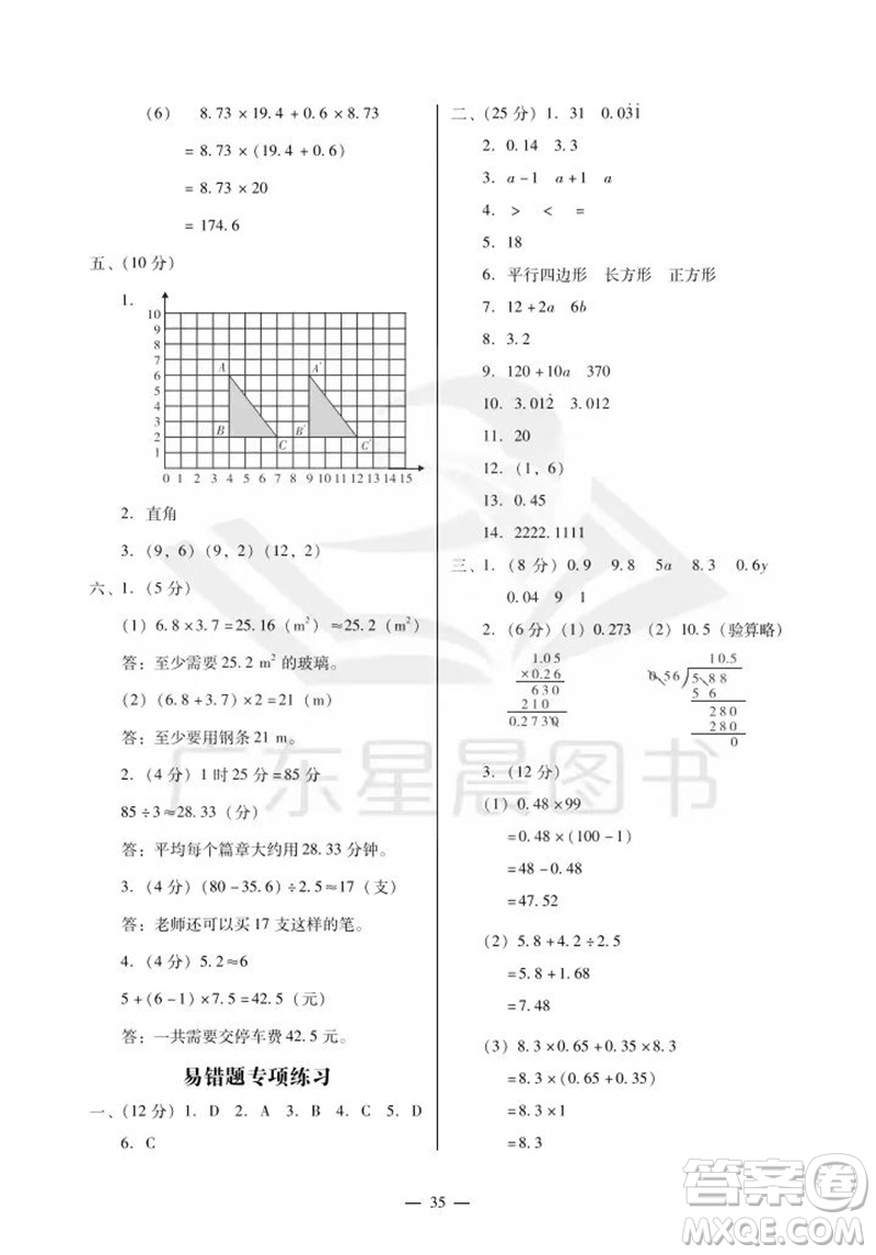 廣州出版社2023年秋小學數學目標實施手冊五年級上冊人教版廣州專版參考答案