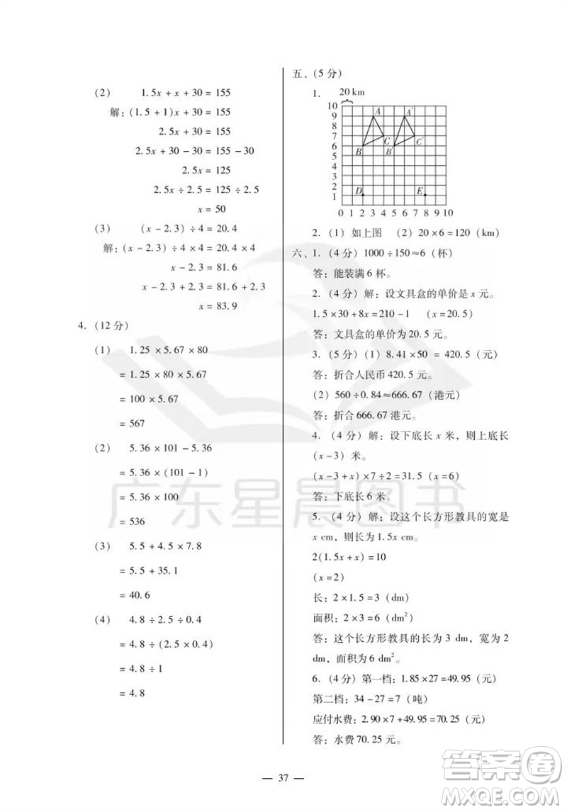 廣州出版社2023年秋小學數學目標實施手冊五年級上冊人教版廣州專版參考答案