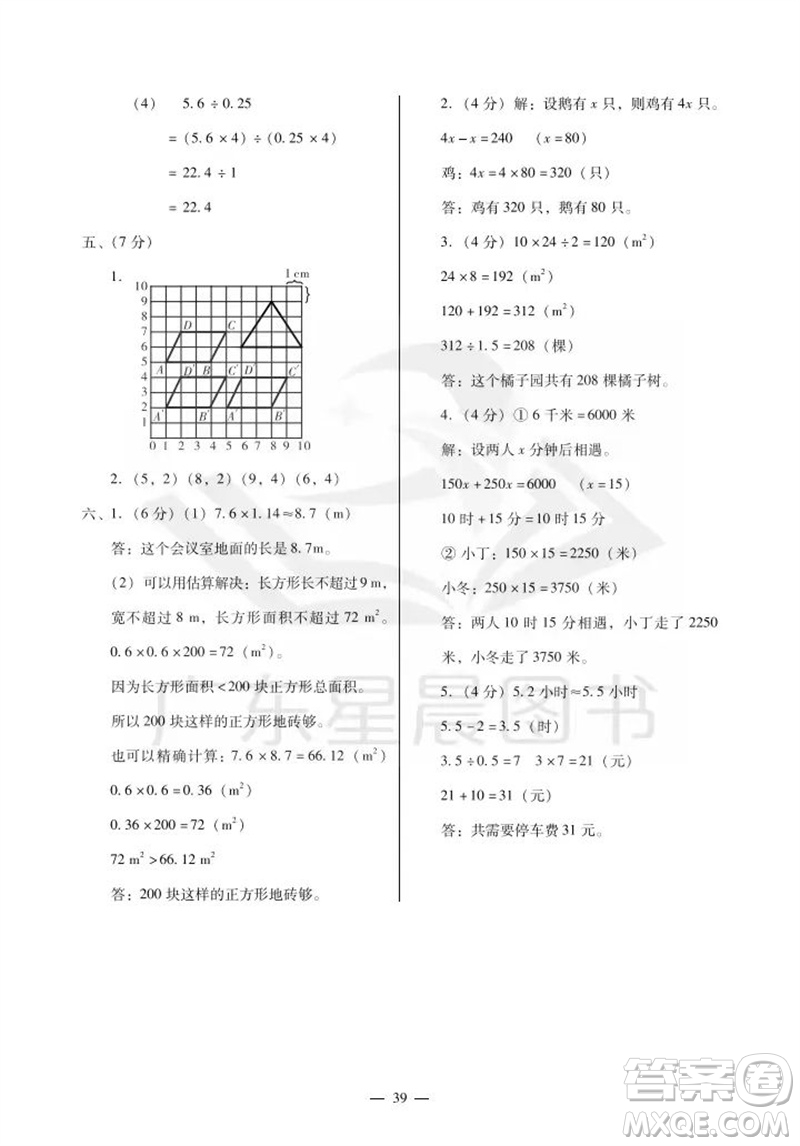 廣州出版社2023年秋小學數學目標實施手冊五年級上冊人教版廣州專版參考答案