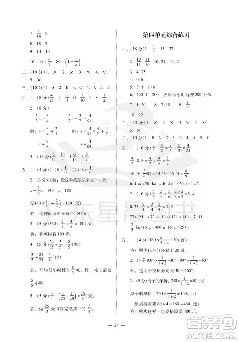 廣州出版社2023年秋小學數(shù)學目標實施手冊六年級上冊人教版廣州專版參考答案