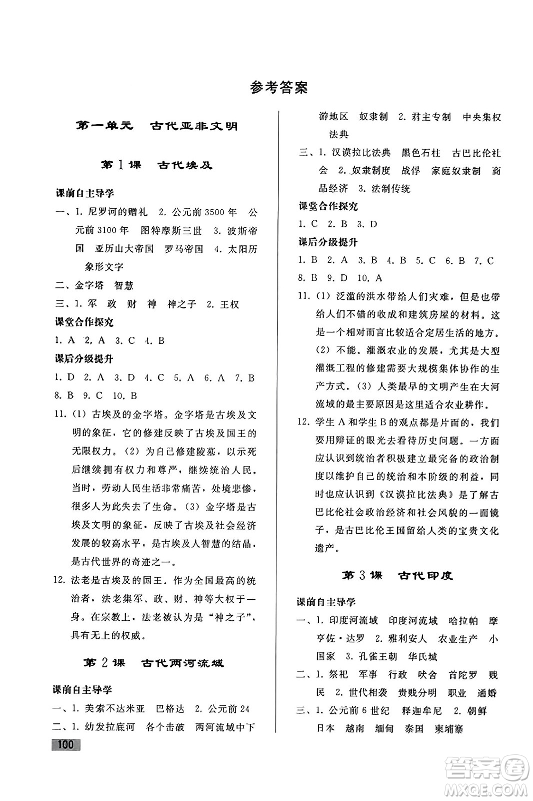 人民教育出版社2023年秋初中同步練習(xí)冊九年級世界歷史上冊人教版答案