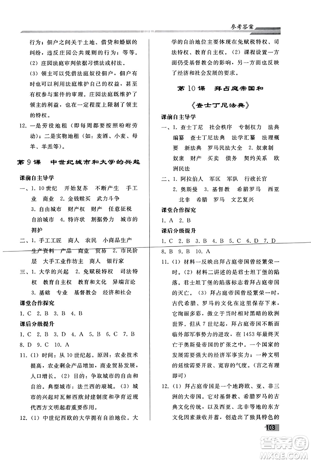 人民教育出版社2023年秋初中同步練習(xí)冊九年級世界歷史上冊人教版答案
