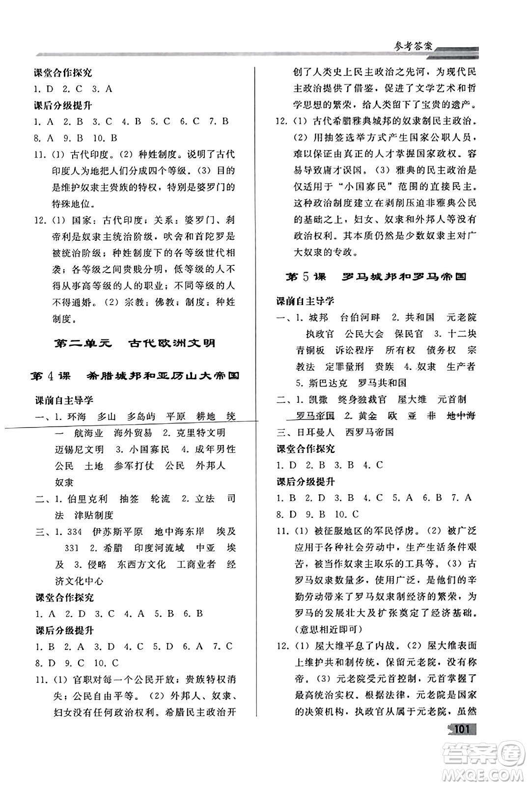 人民教育出版社2023年秋初中同步練習(xí)冊九年級世界歷史上冊人教版答案