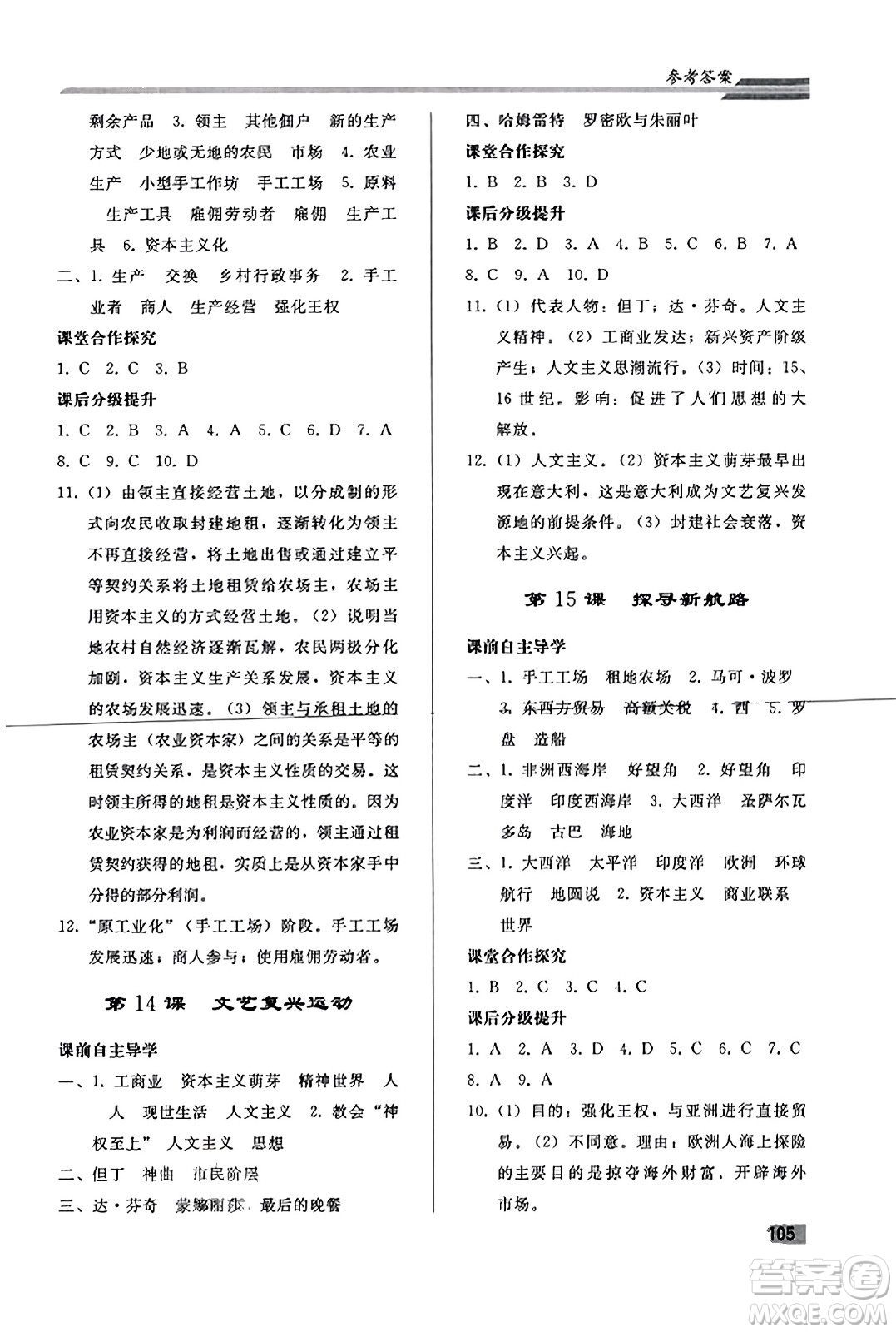 人民教育出版社2023年秋初中同步練習(xí)冊九年級世界歷史上冊人教版答案