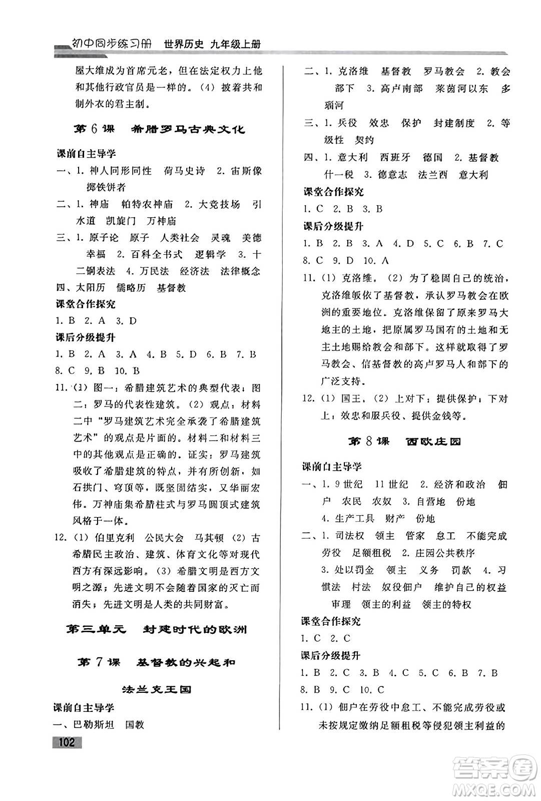 人民教育出版社2023年秋初中同步練習(xí)冊九年級世界歷史上冊人教版答案