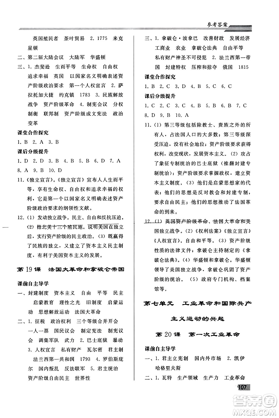 人民教育出版社2023年秋初中同步練習(xí)冊九年級世界歷史上冊人教版答案