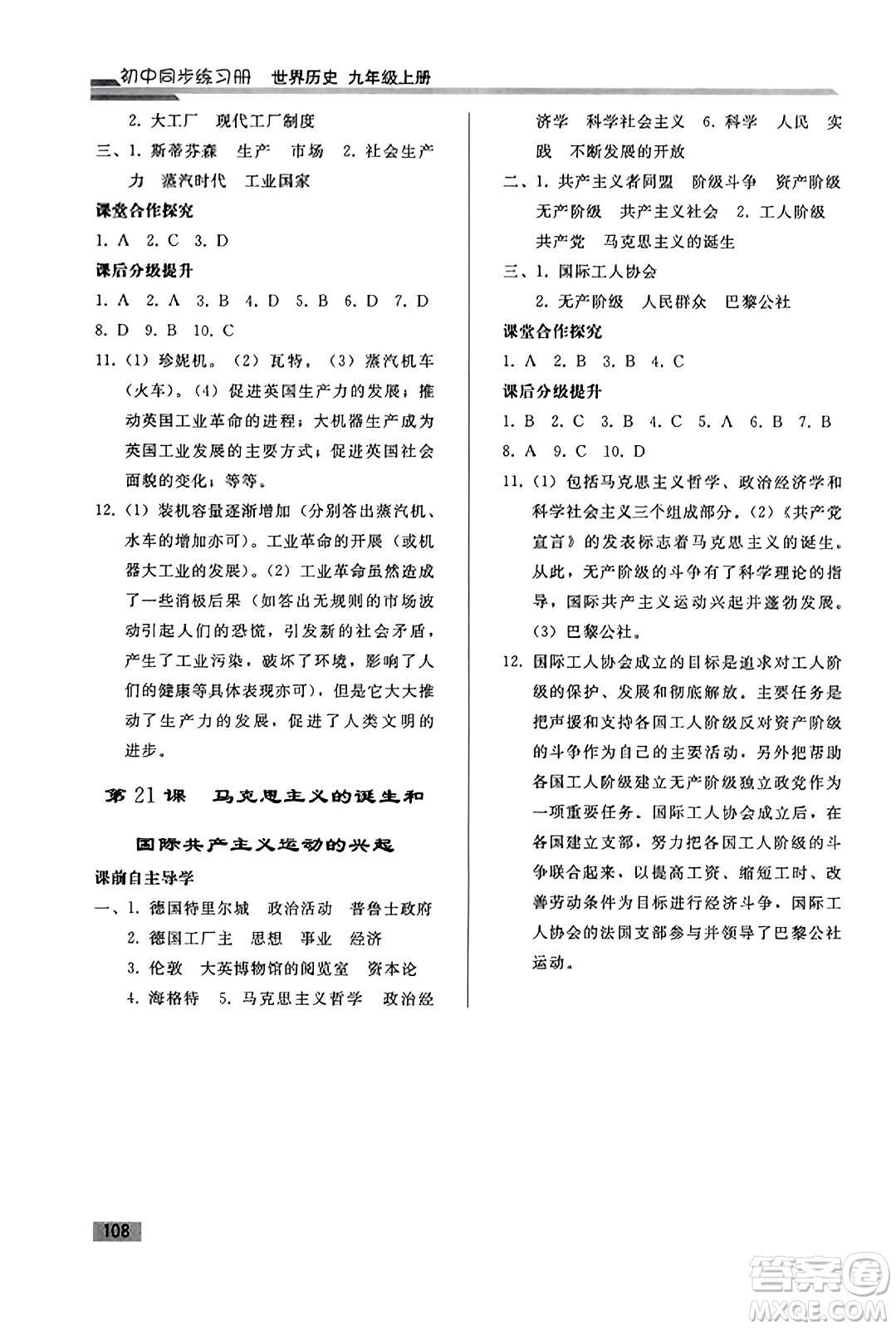 人民教育出版社2023年秋初中同步練習(xí)冊九年級世界歷史上冊人教版答案