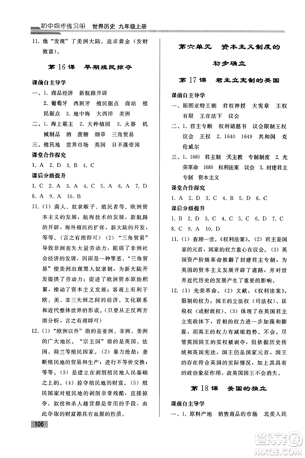 人民教育出版社2023年秋初中同步練習(xí)冊九年級世界歷史上冊人教版答案