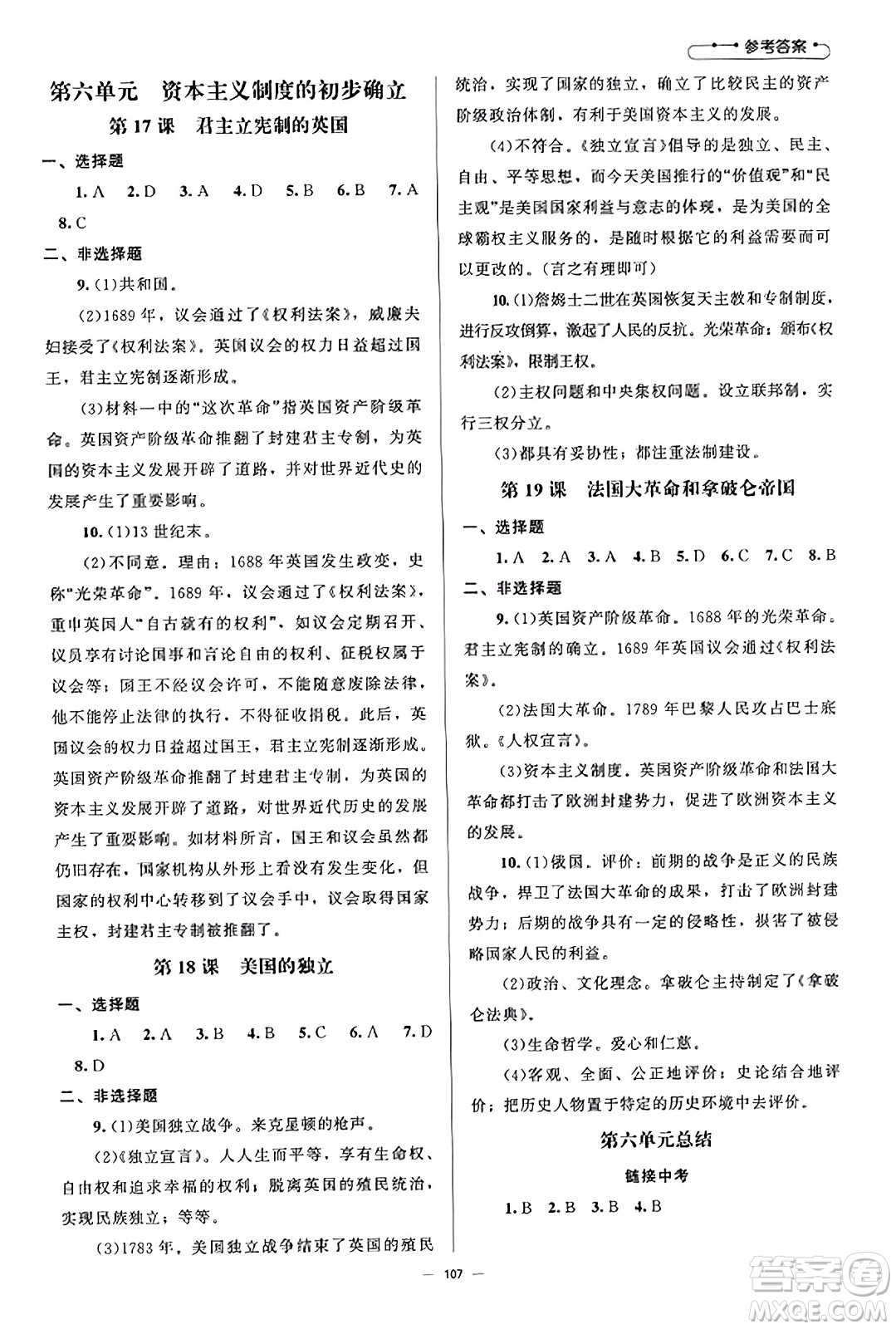 北京師范大學(xué)出版社2023年秋初中同步練習(xí)冊(cè)九年級(jí)世界歷史上冊(cè)人教版答案