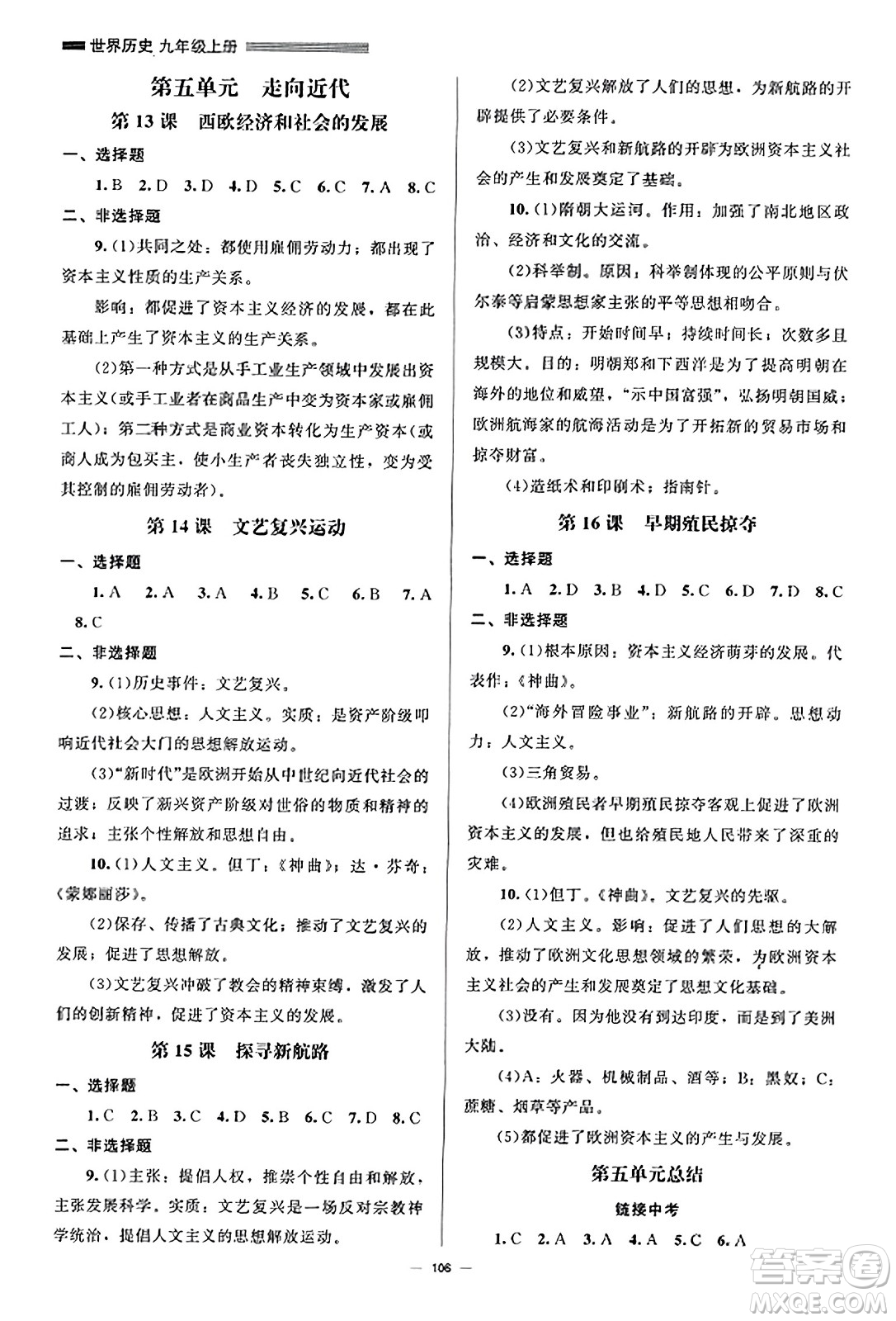北京師范大學(xué)出版社2023年秋初中同步練習(xí)冊(cè)九年級(jí)世界歷史上冊(cè)人教版答案