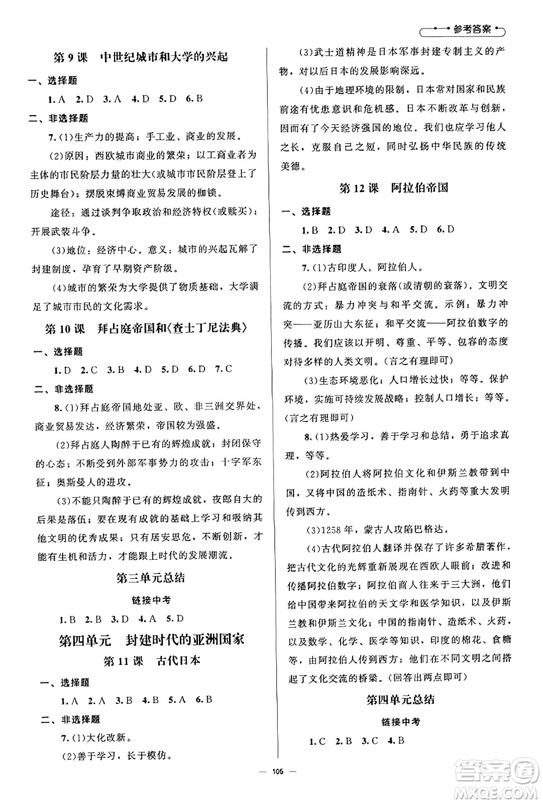 北京師范大學(xué)出版社2023年秋初中同步練習(xí)冊(cè)九年級(jí)世界歷史上冊(cè)人教版答案