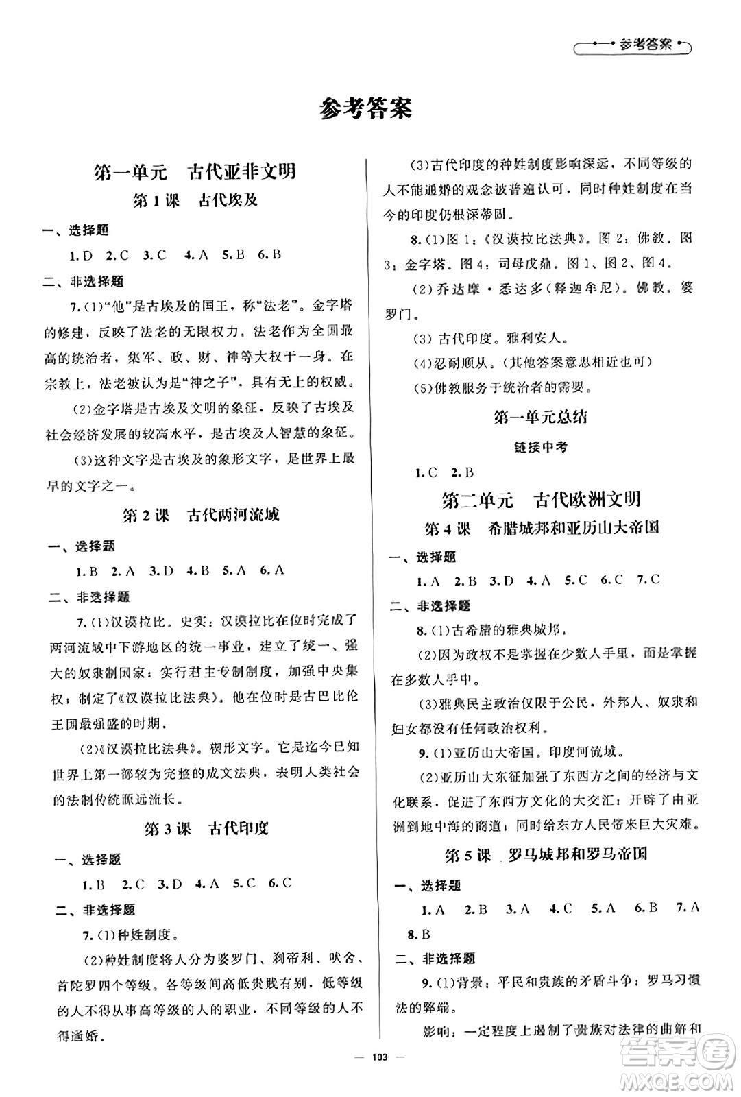 北京師范大學(xué)出版社2023年秋初中同步練習(xí)冊(cè)九年級(jí)世界歷史上冊(cè)人教版答案