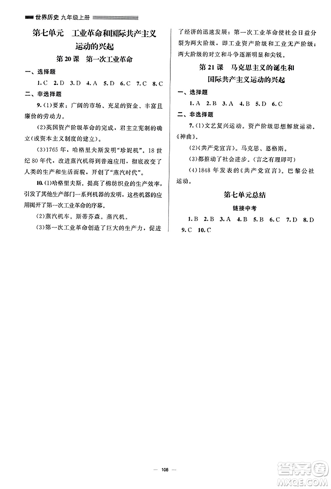 北京師范大學(xué)出版社2023年秋初中同步練習(xí)冊(cè)九年級(jí)世界歷史上冊(cè)人教版答案