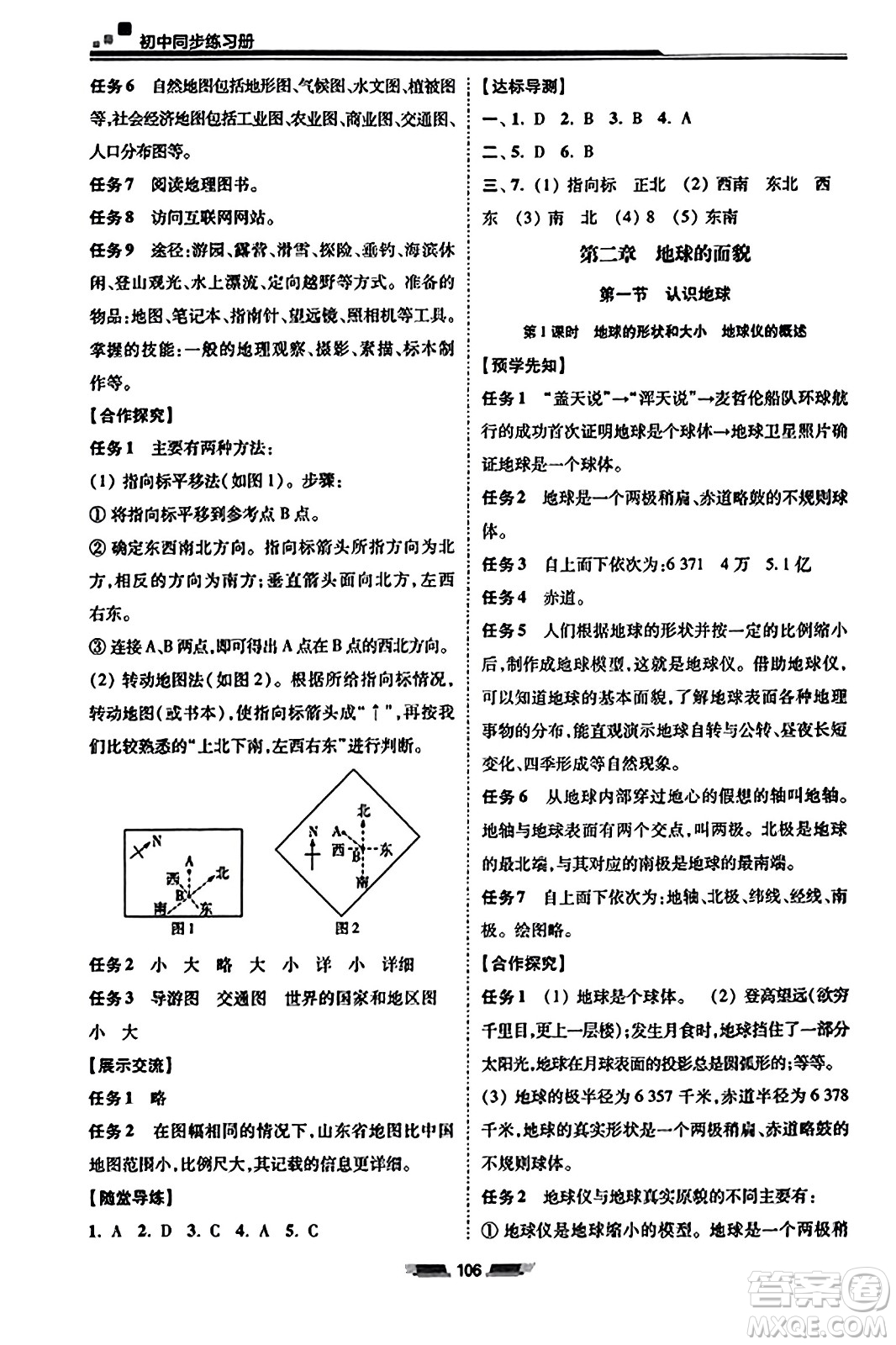 湖南少年兒童出版社2023年秋初中同步練習冊七年級地理上冊湘教版答案