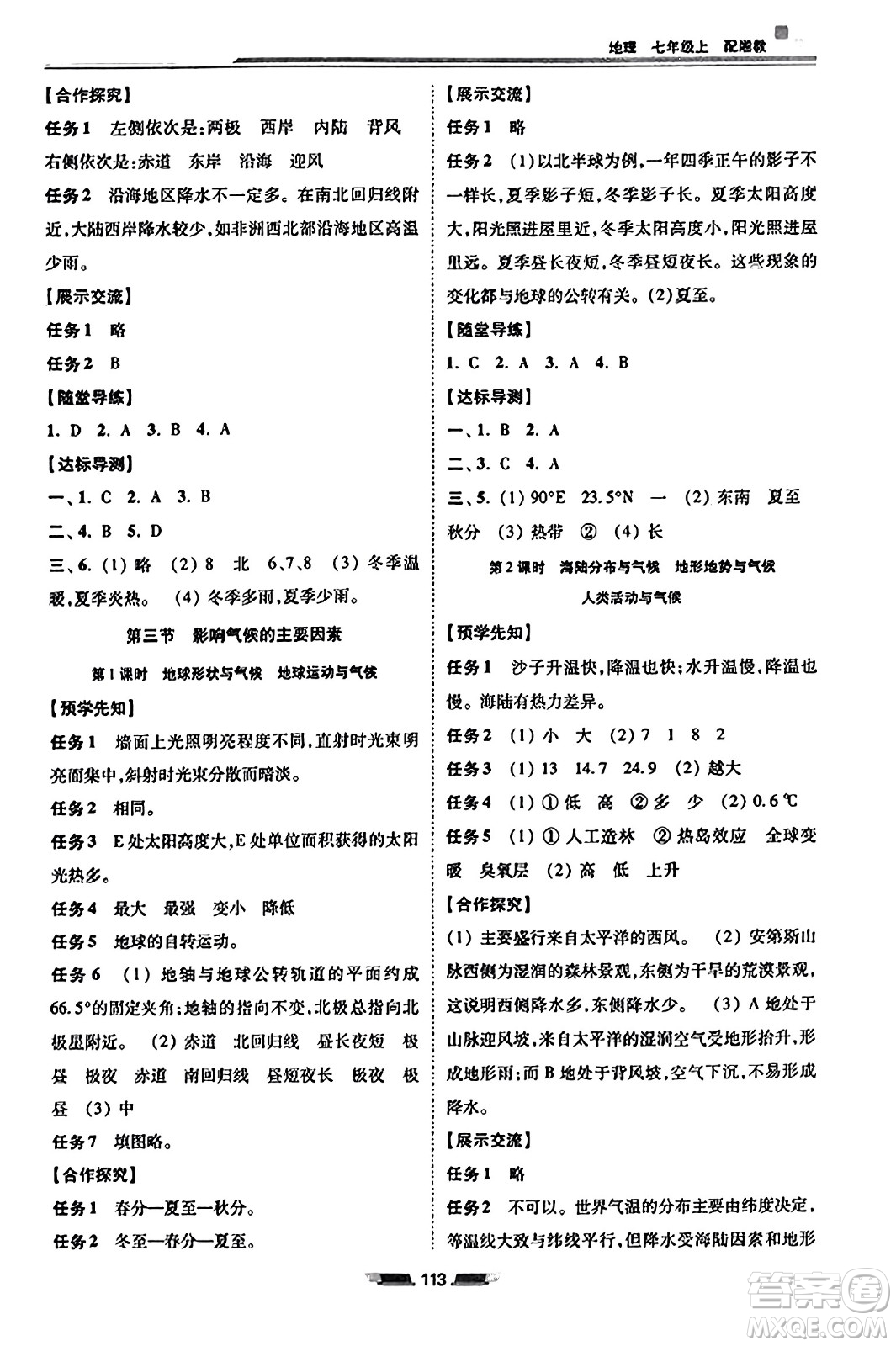 湖南少年兒童出版社2023年秋初中同步練習冊七年級地理上冊湘教版答案
