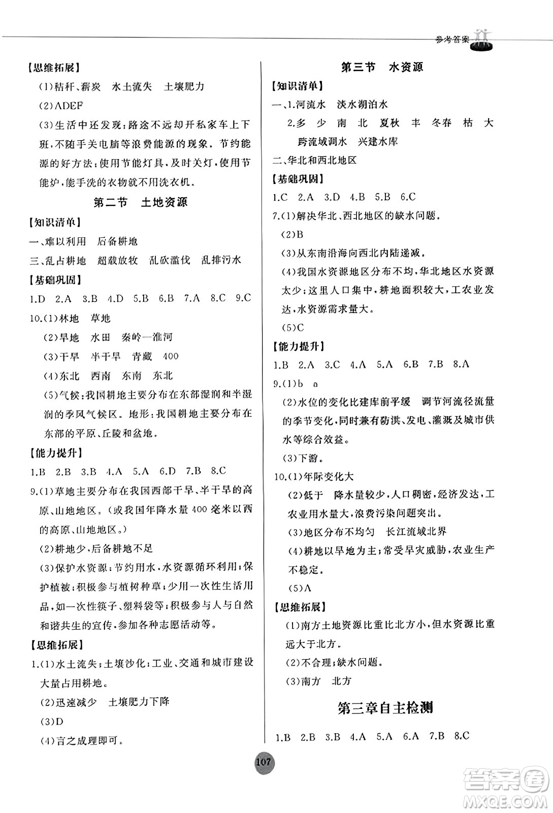 山東友誼出版社2023年秋初中同步練習(xí)冊八年級地理上冊人教版山東專版答案