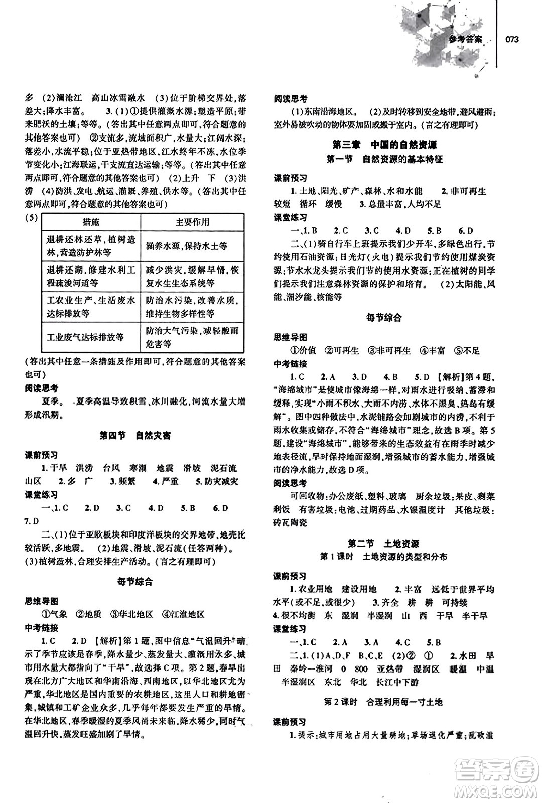 大象出版社2023年秋初中同步練習(xí)冊八年級地理上冊人教版答案