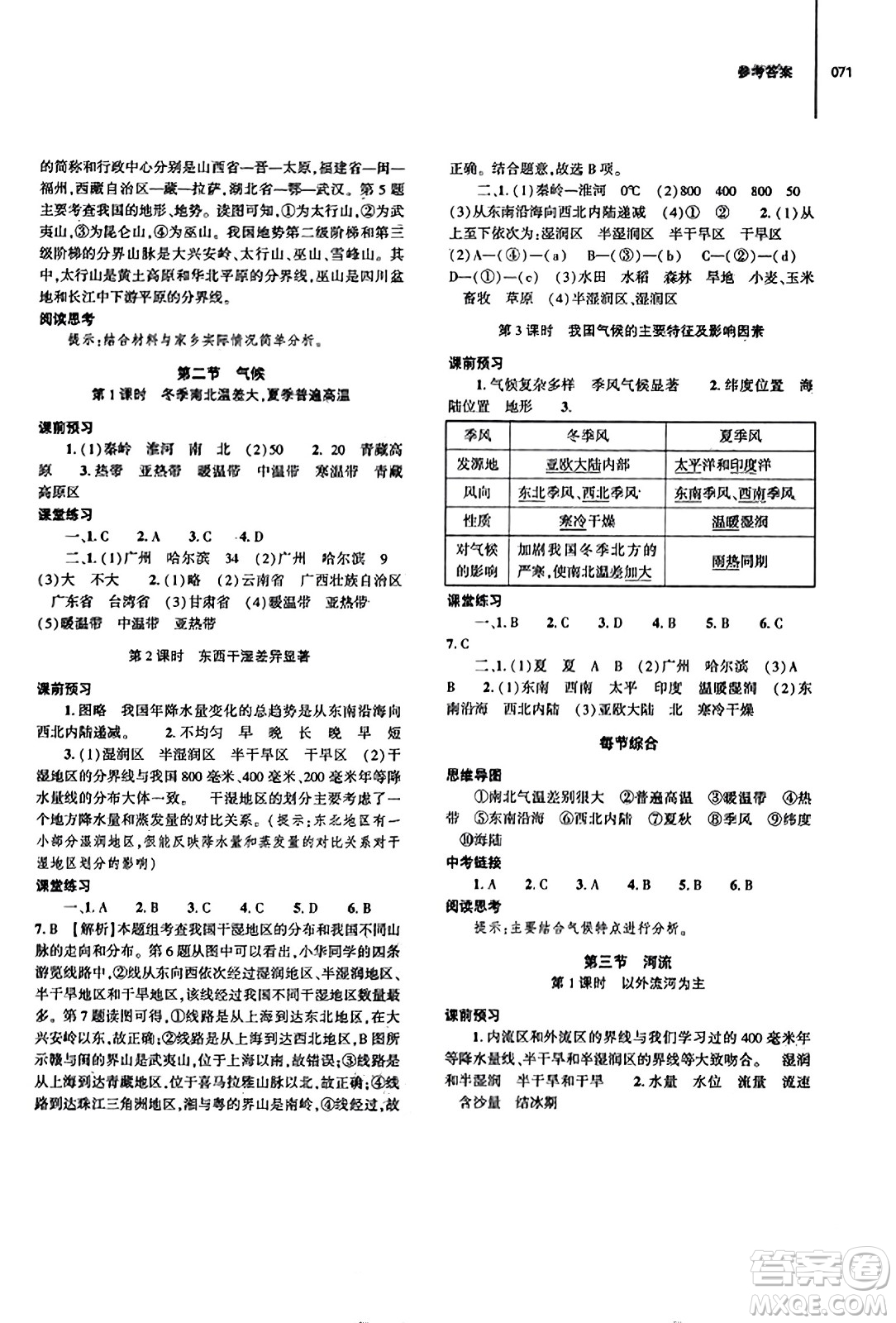 大象出版社2023年秋初中同步練習(xí)冊八年級地理上冊人教版答案