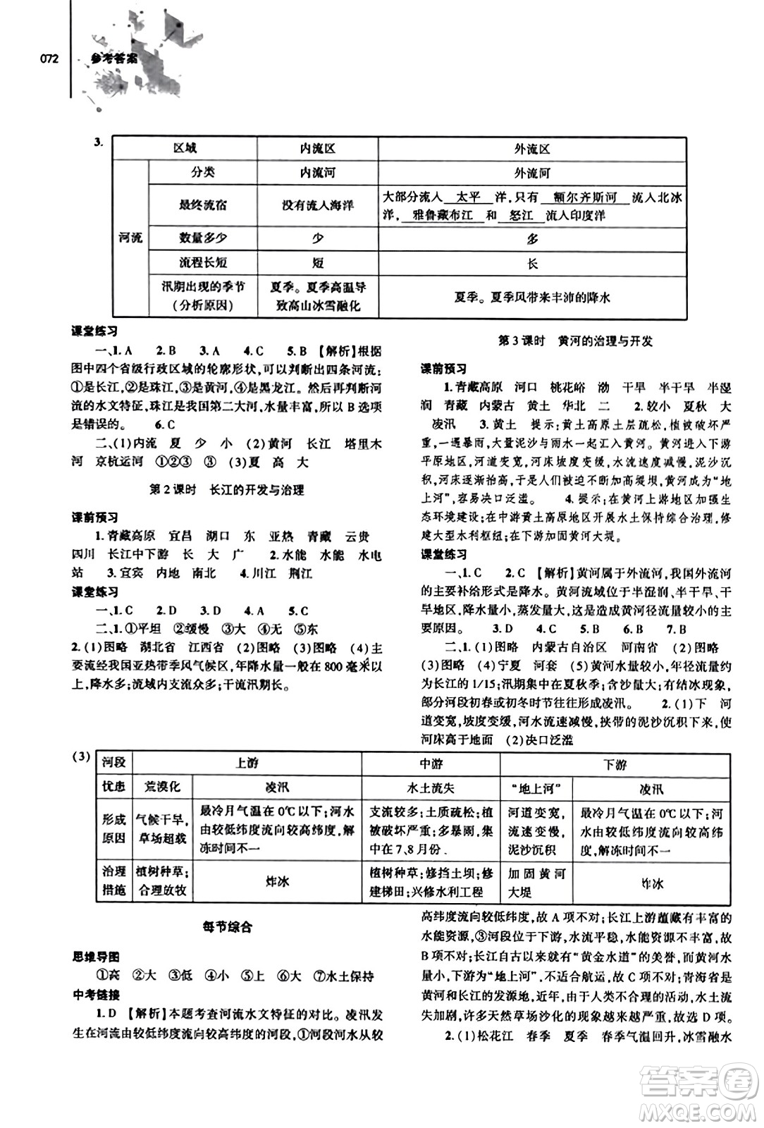 大象出版社2023年秋初中同步練習(xí)冊八年級地理上冊人教版答案