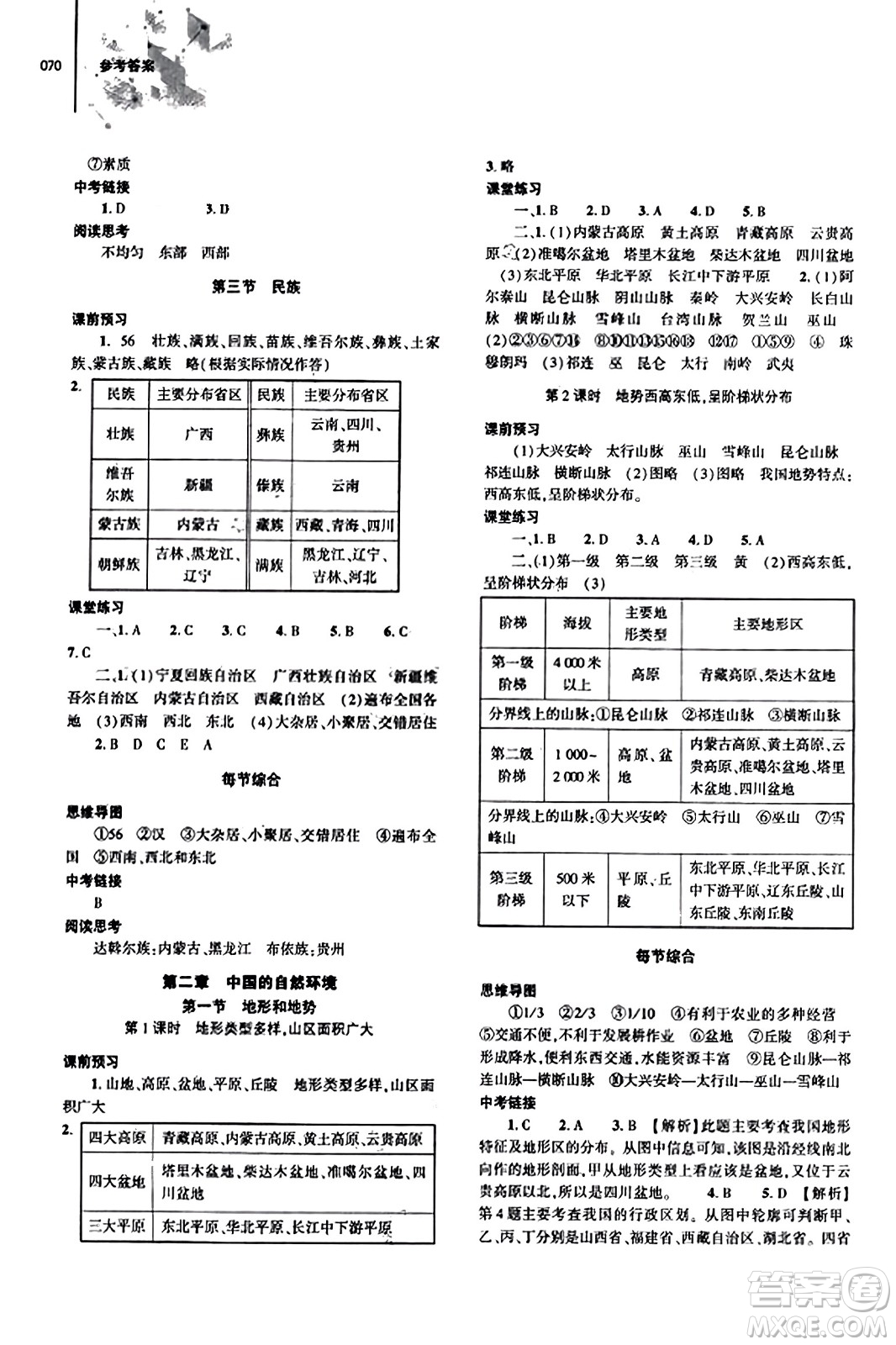 大象出版社2023年秋初中同步練習(xí)冊八年級地理上冊人教版答案