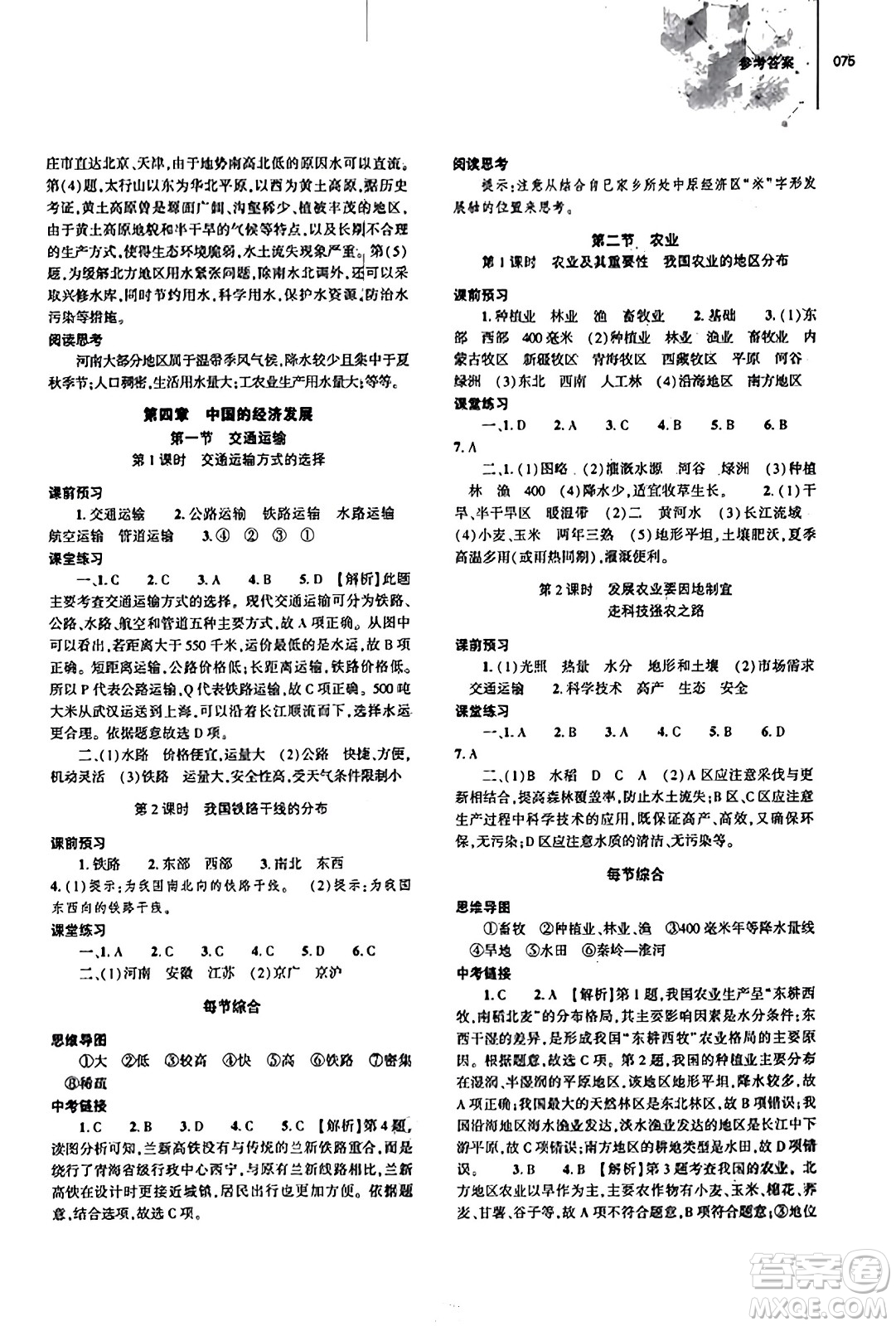 大象出版社2023年秋初中同步練習(xí)冊八年級地理上冊人教版答案