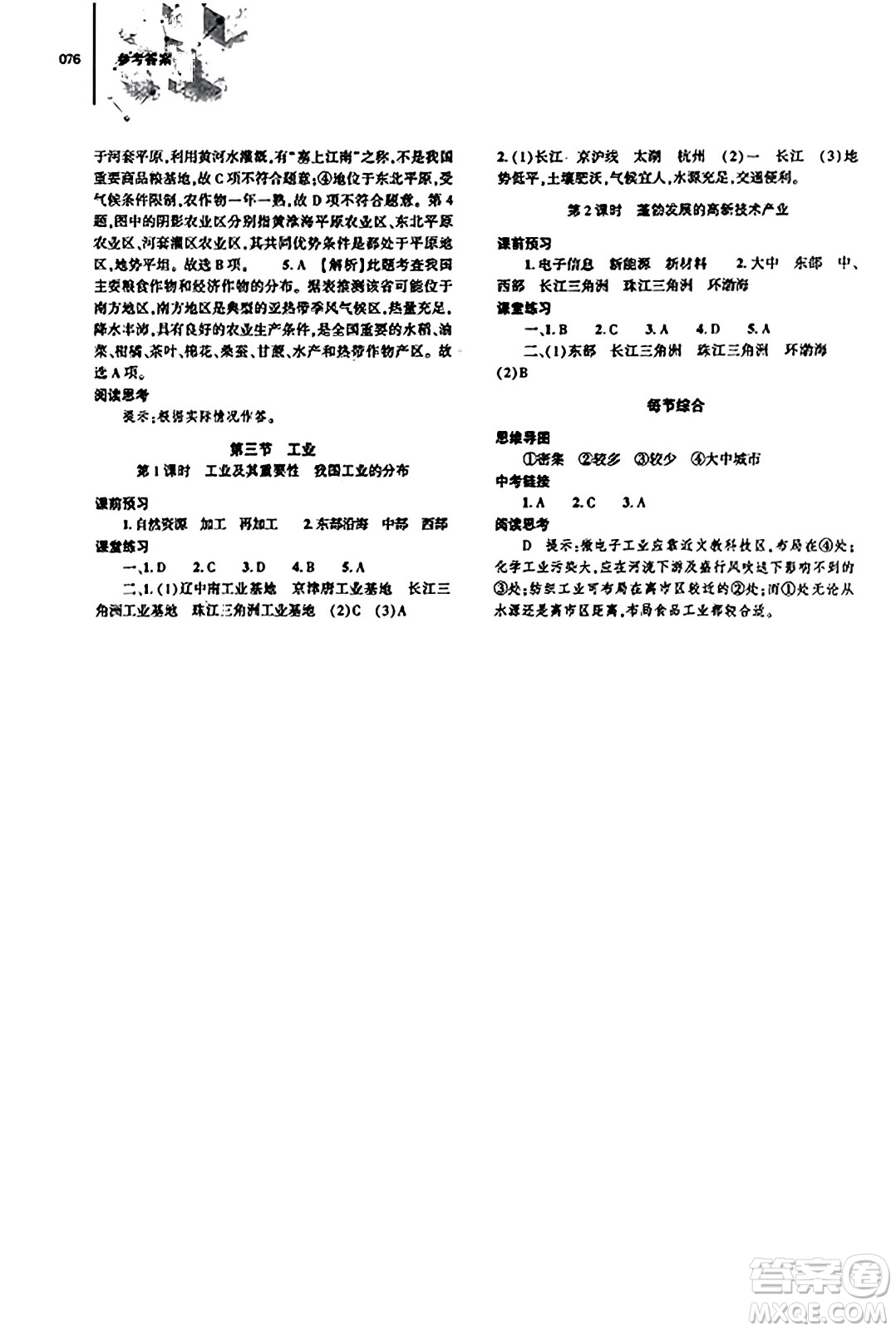 大象出版社2023年秋初中同步練習(xí)冊八年級地理上冊人教版答案