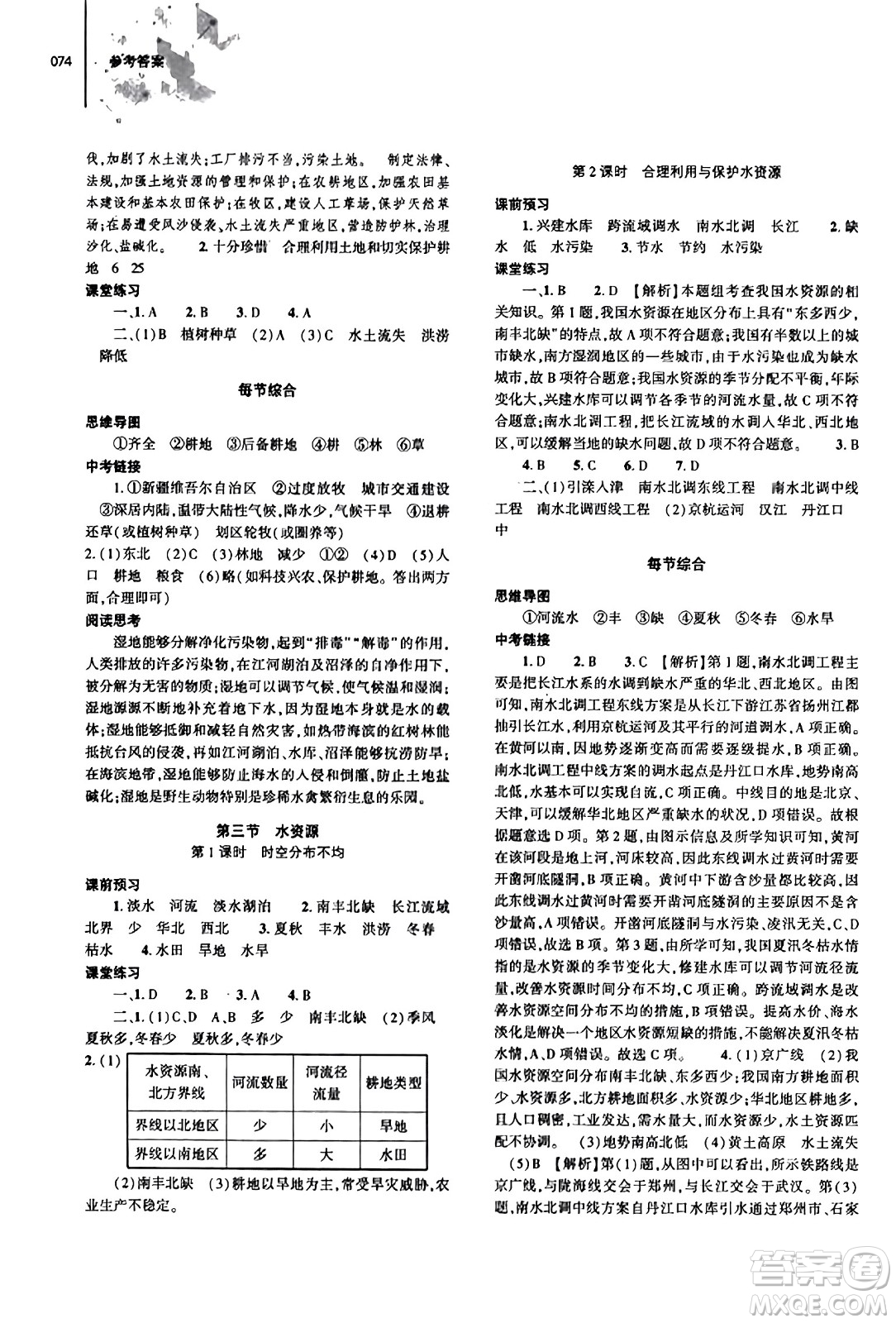 大象出版社2023年秋初中同步練習(xí)冊八年級地理上冊人教版答案