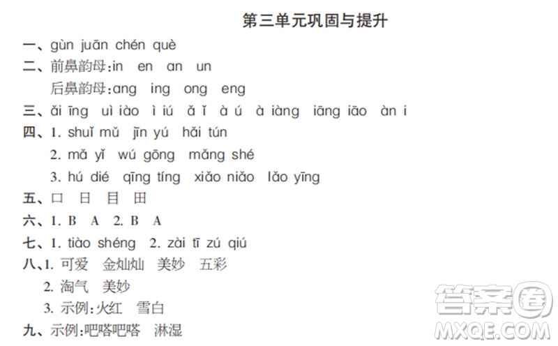 時代學(xué)習(xí)報2023-2024學(xué)年度第一學(xué)期一年級語文鞏固與提升參考答案