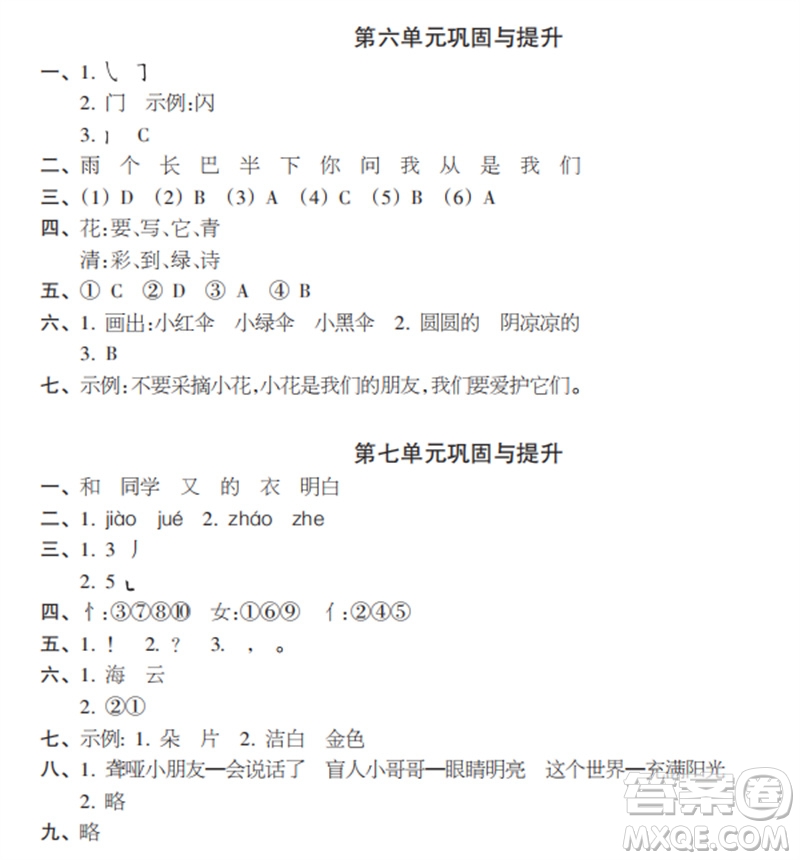 時代學(xué)習(xí)報2023-2024學(xué)年度第一學(xué)期一年級語文鞏固與提升參考答案