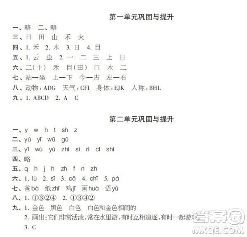 時代學(xué)習(xí)報2023-2024學(xué)年度第一學(xué)期一年級語文鞏固與提升參考答案