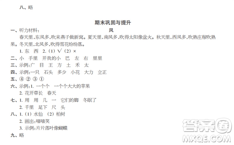 時代學(xué)習(xí)報2023-2024學(xué)年度第一學(xué)期一年級語文鞏固與提升參考答案