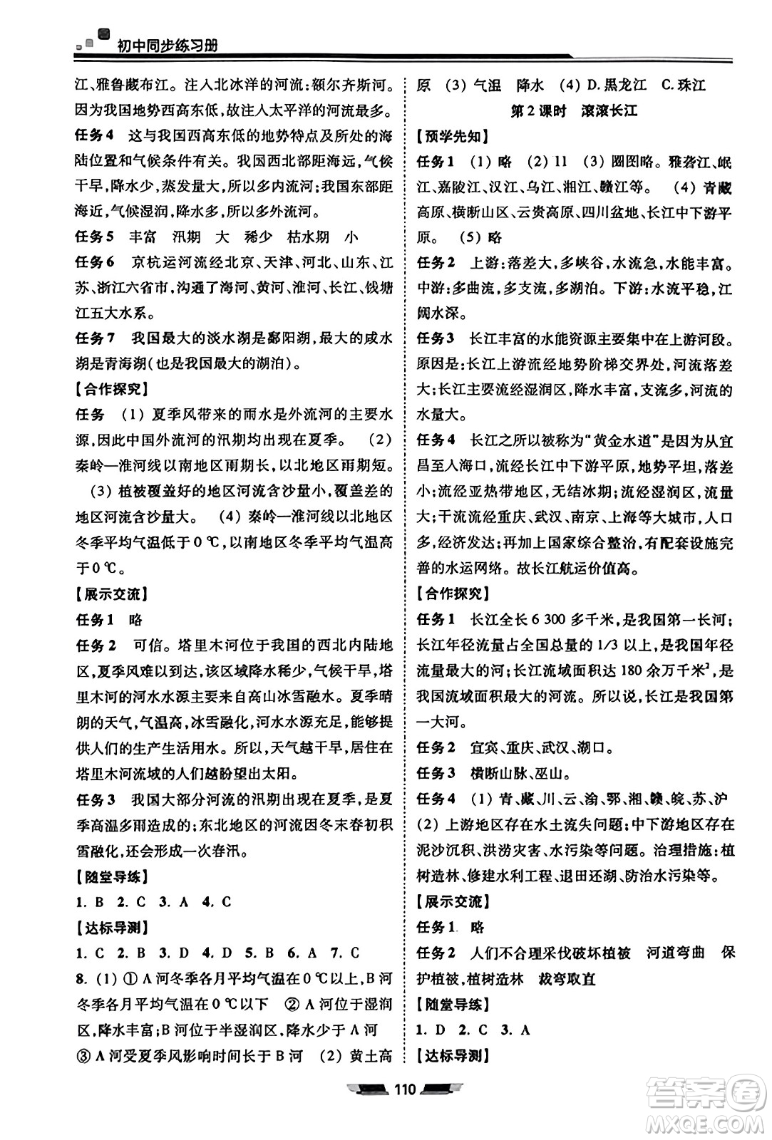 湖南少年兒童出版社2023年秋初中同步練習(xí)冊(cè)八年級(jí)地理上冊(cè)湘教版答案