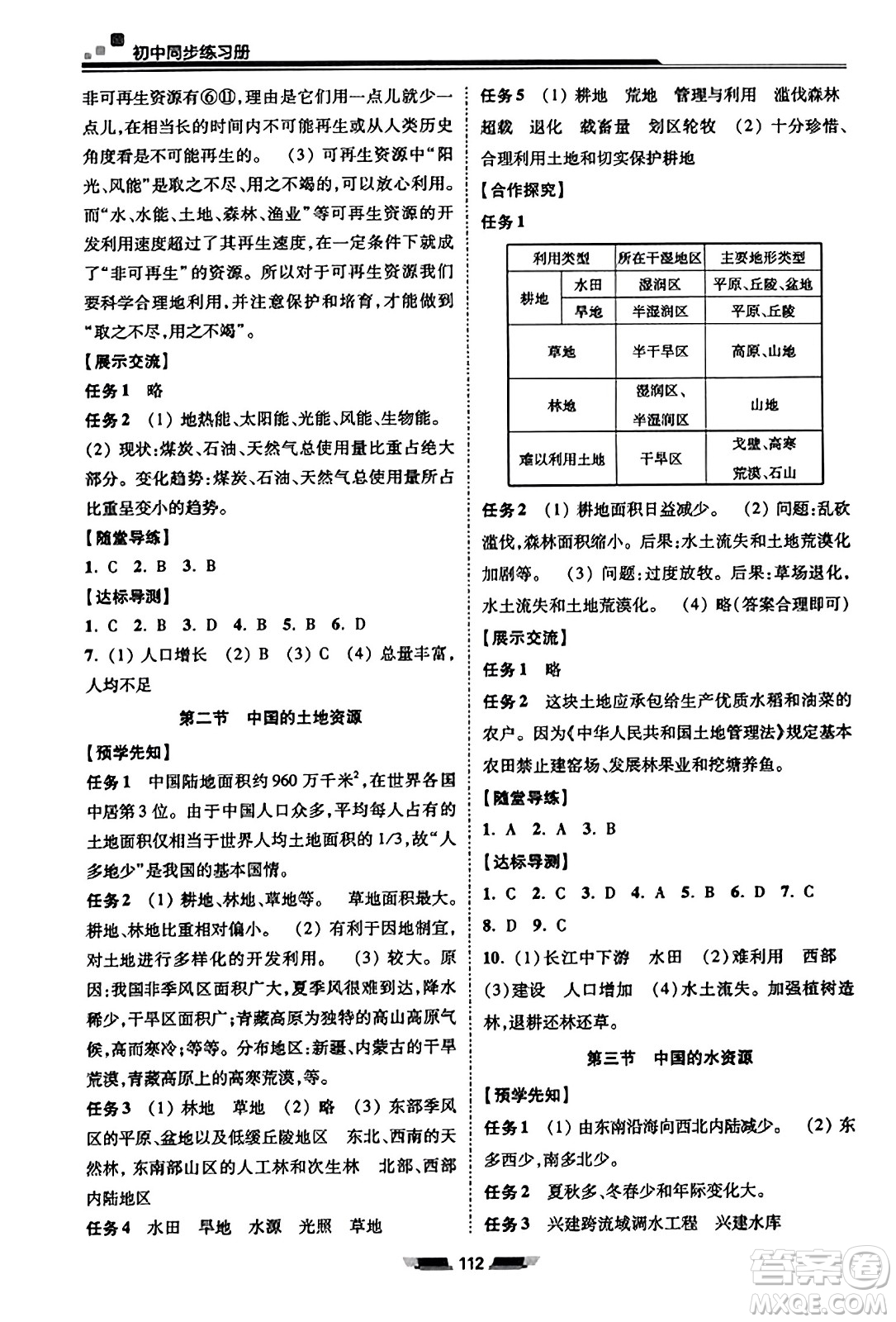湖南少年兒童出版社2023年秋初中同步練習(xí)冊(cè)八年級(jí)地理上冊(cè)湘教版答案