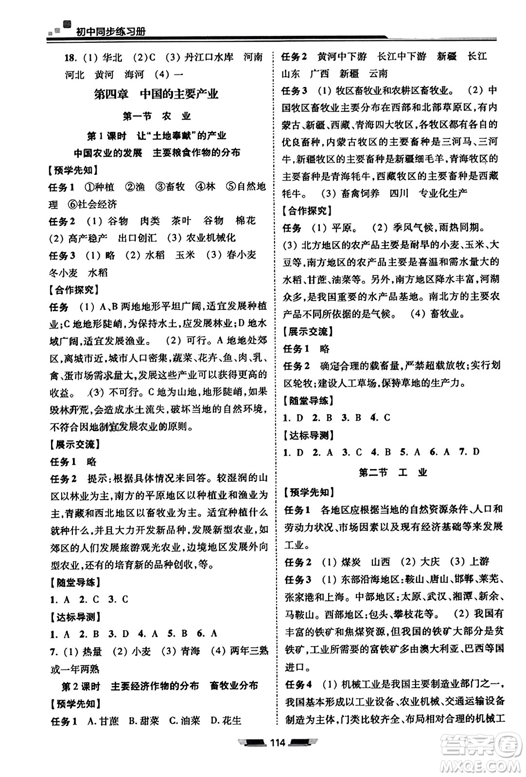 湖南少年兒童出版社2023年秋初中同步練習(xí)冊(cè)八年級(jí)地理上冊(cè)湘教版答案