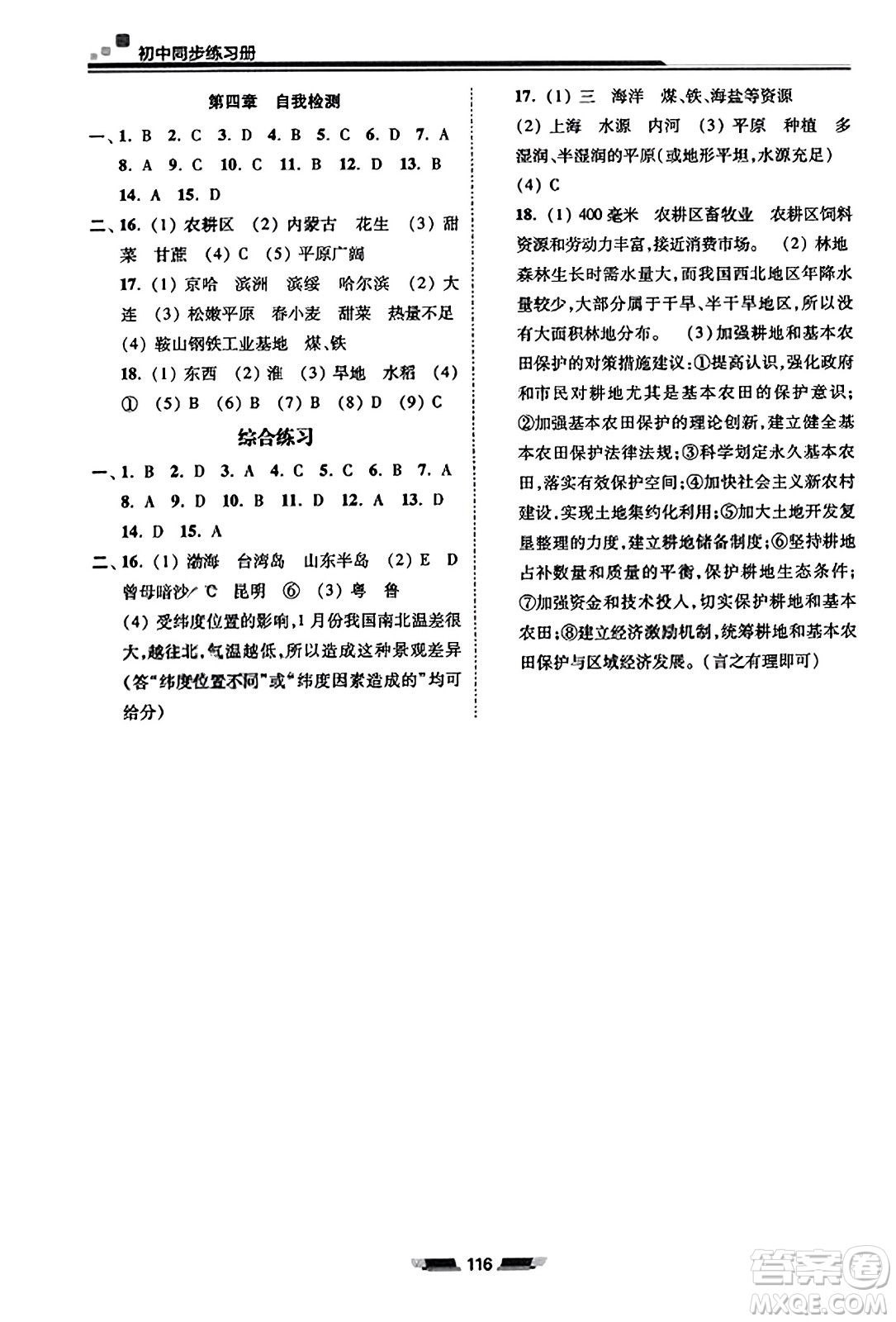 湖南少年兒童出版社2023年秋初中同步練習(xí)冊(cè)八年級(jí)地理上冊(cè)湘教版答案