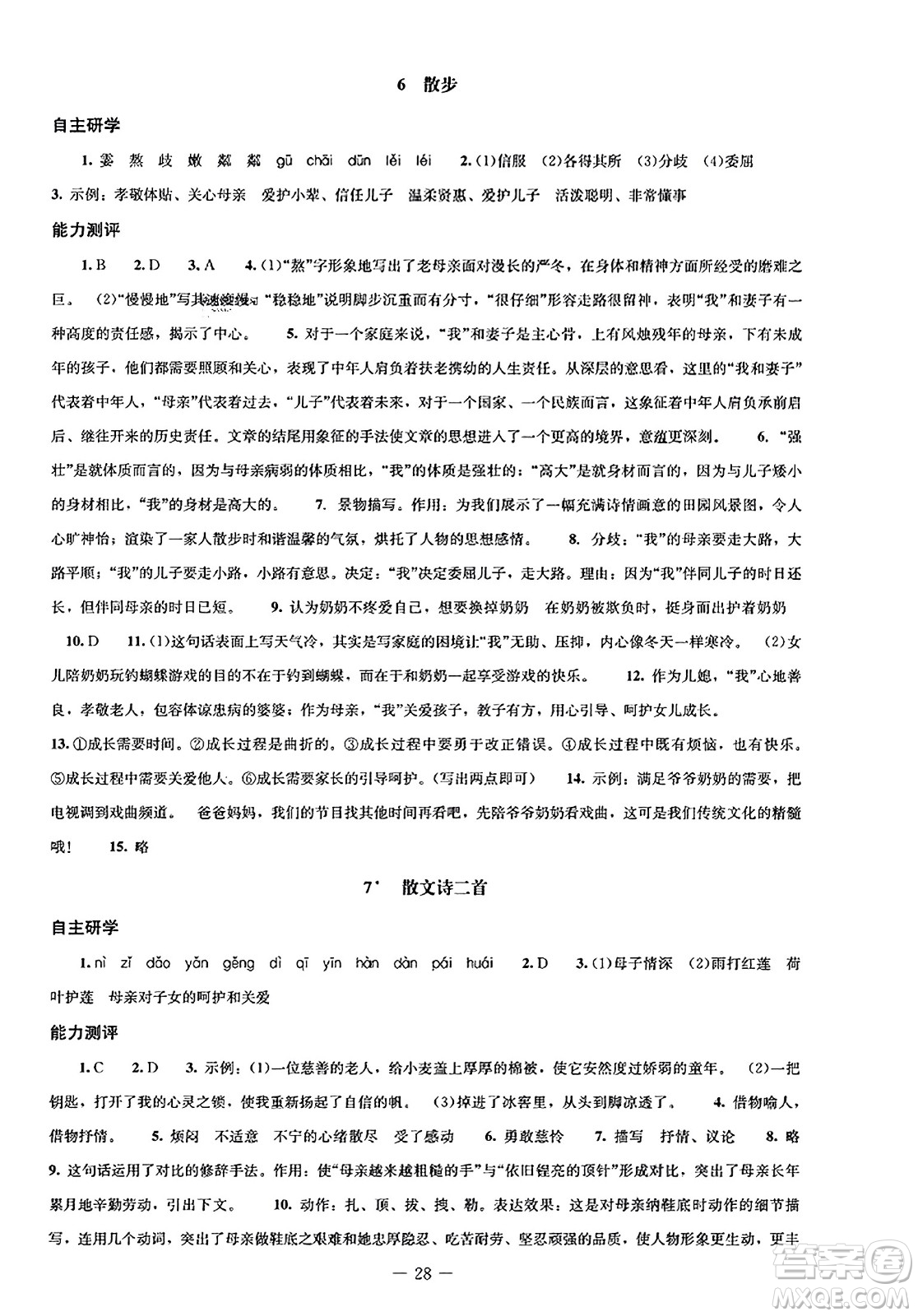 北京師范大學(xué)出版社2023年秋初中同步練習(xí)冊(cè)七年級(jí)語文上冊(cè)人教版答案
