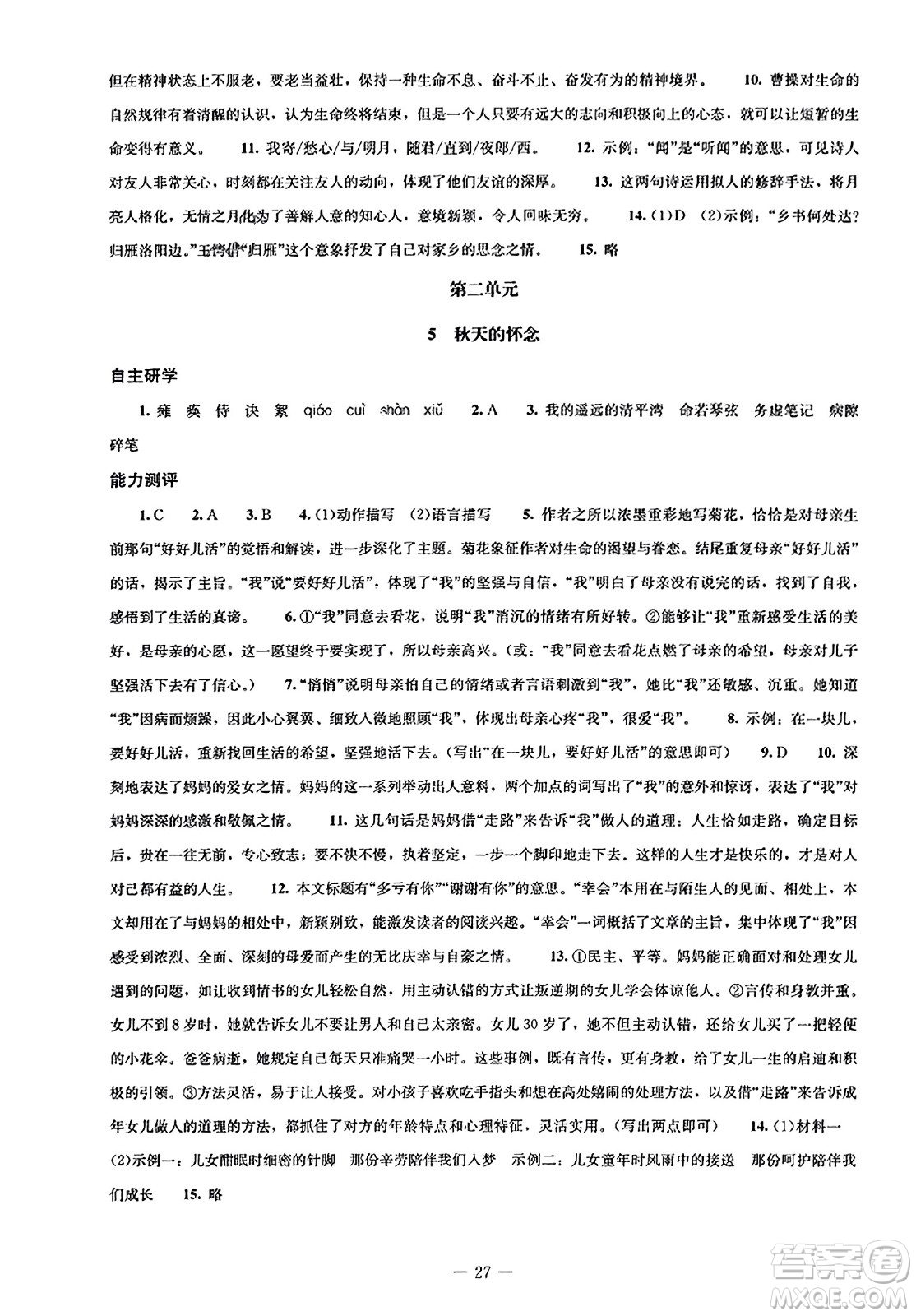 北京師范大學(xué)出版社2023年秋初中同步練習(xí)冊(cè)七年級(jí)語文上冊(cè)人教版答案