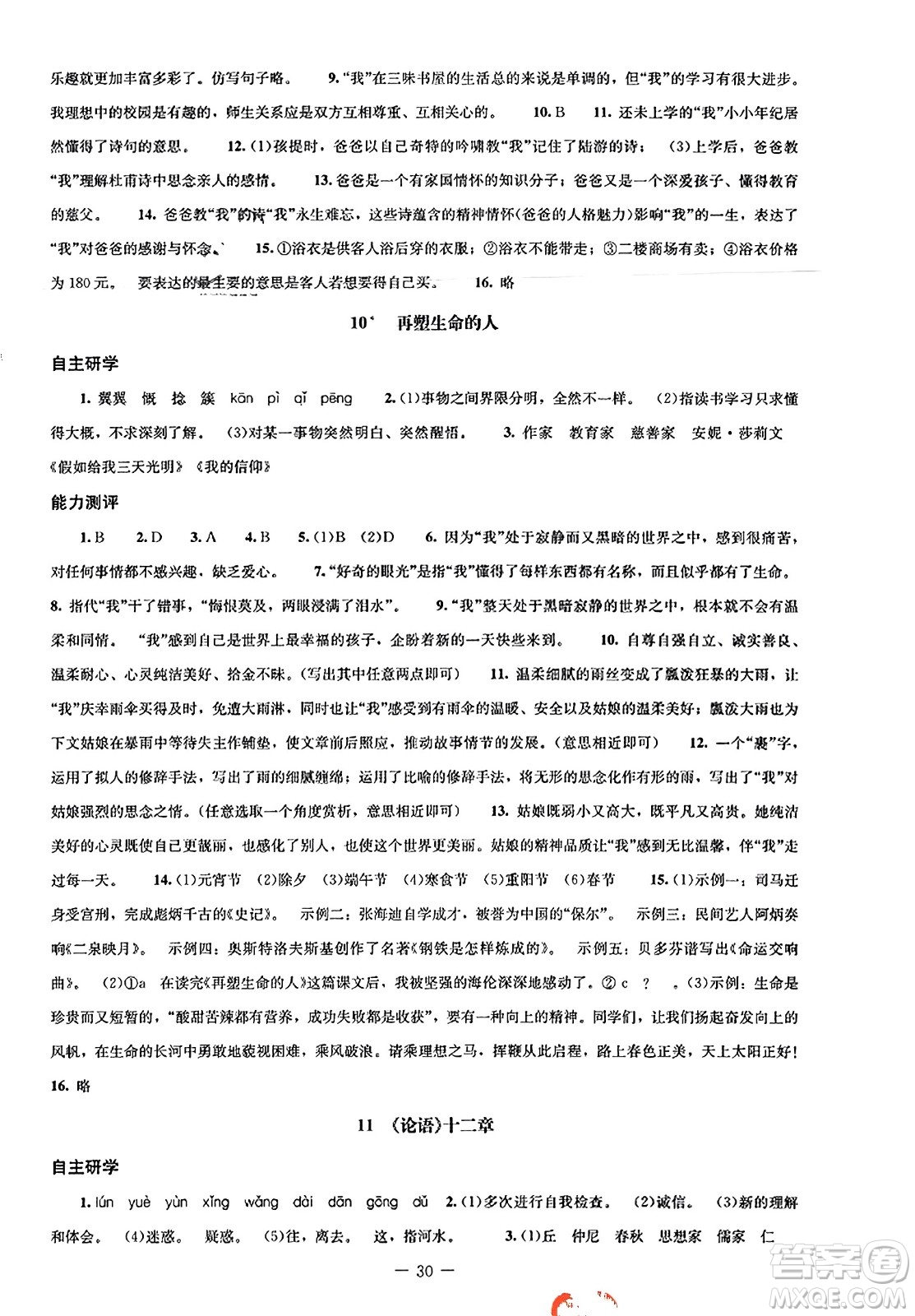北京師范大學(xué)出版社2023年秋初中同步練習(xí)冊(cè)七年級(jí)語文上冊(cè)人教版答案