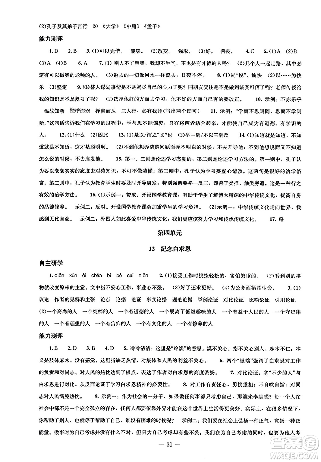 北京師范大學(xué)出版社2023年秋初中同步練習(xí)冊(cè)七年級(jí)語文上冊(cè)人教版答案