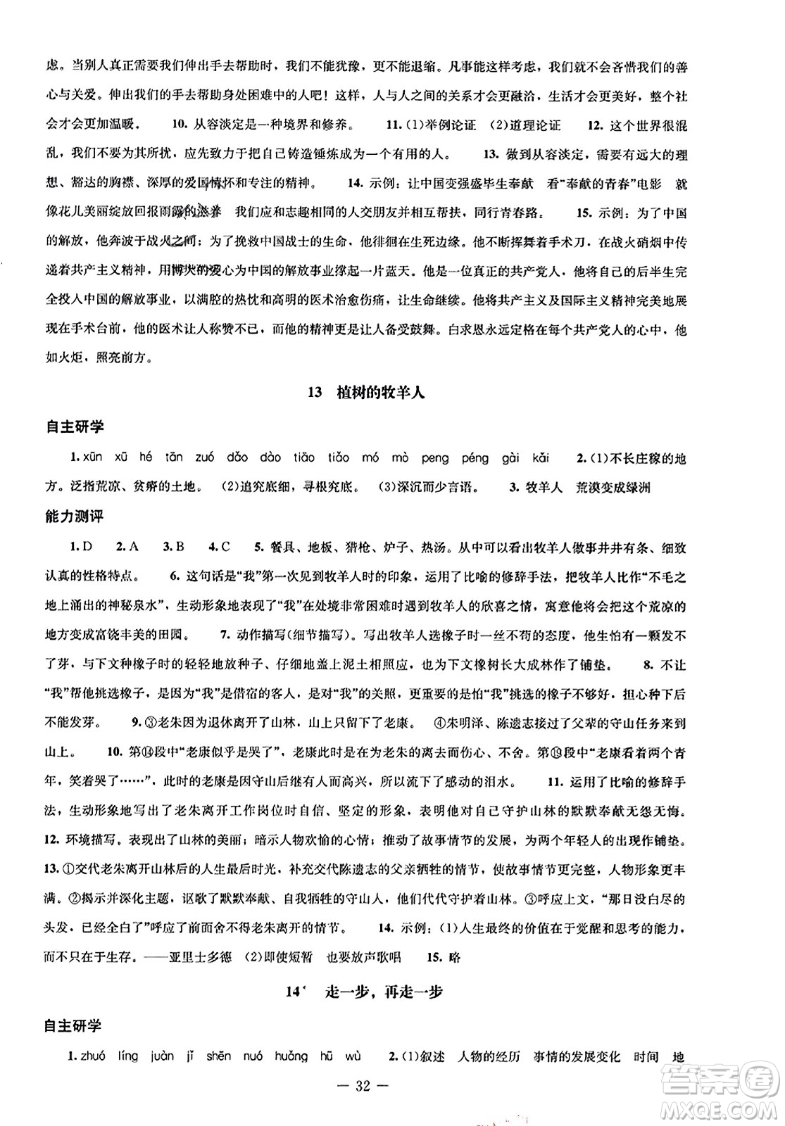 北京師范大學(xué)出版社2023年秋初中同步練習(xí)冊(cè)七年級(jí)語文上冊(cè)人教版答案