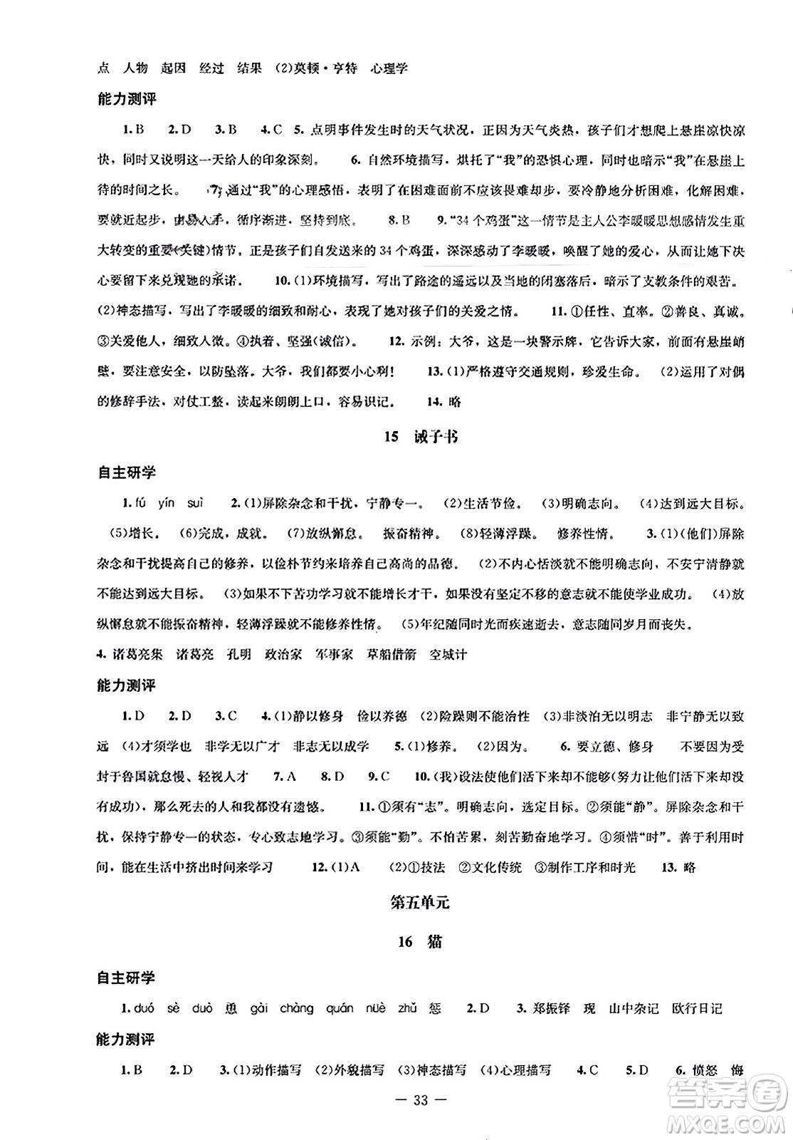 北京師范大學(xué)出版社2023年秋初中同步練習(xí)冊(cè)七年級(jí)語文上冊(cè)人教版答案