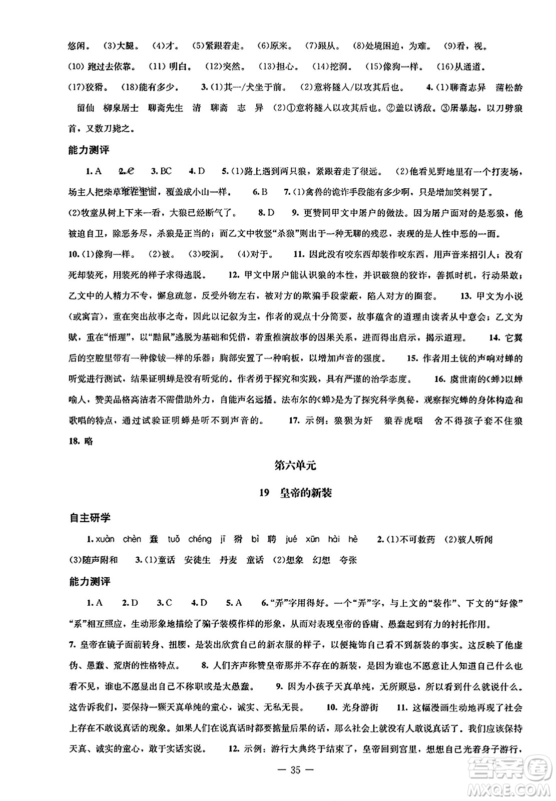 北京師范大學(xué)出版社2023年秋初中同步練習(xí)冊(cè)七年級(jí)語文上冊(cè)人教版答案