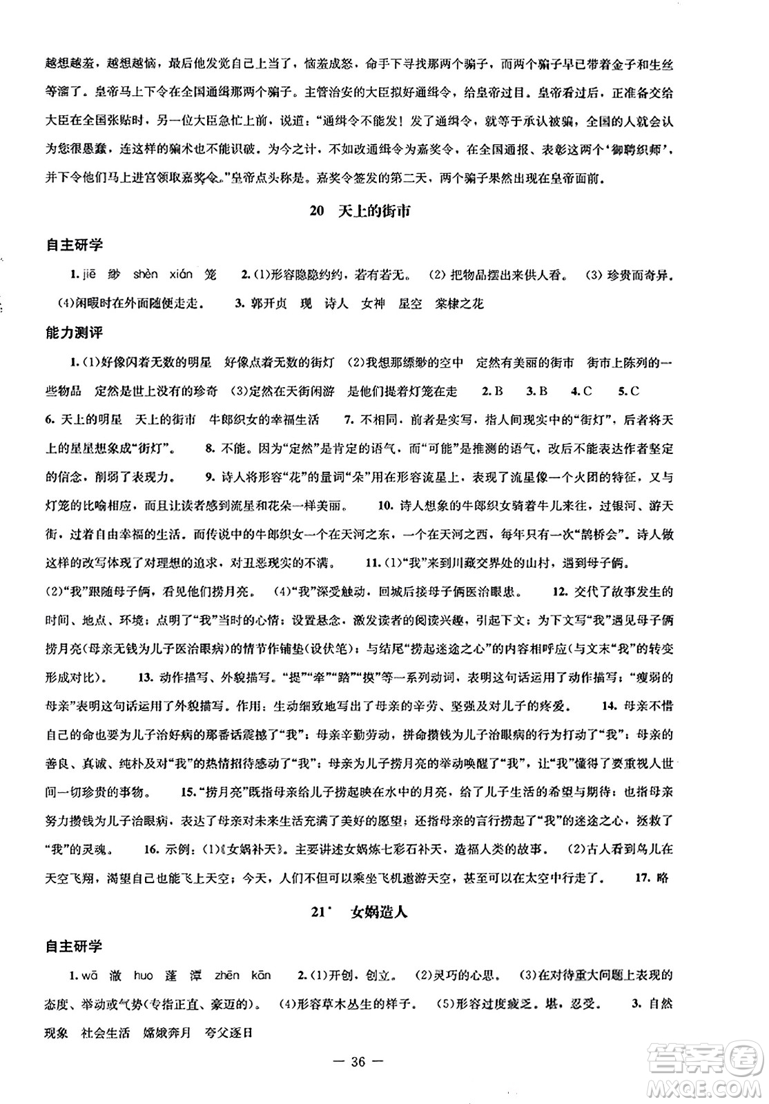 北京師范大學(xué)出版社2023年秋初中同步練習(xí)冊(cè)七年級(jí)語文上冊(cè)人教版答案